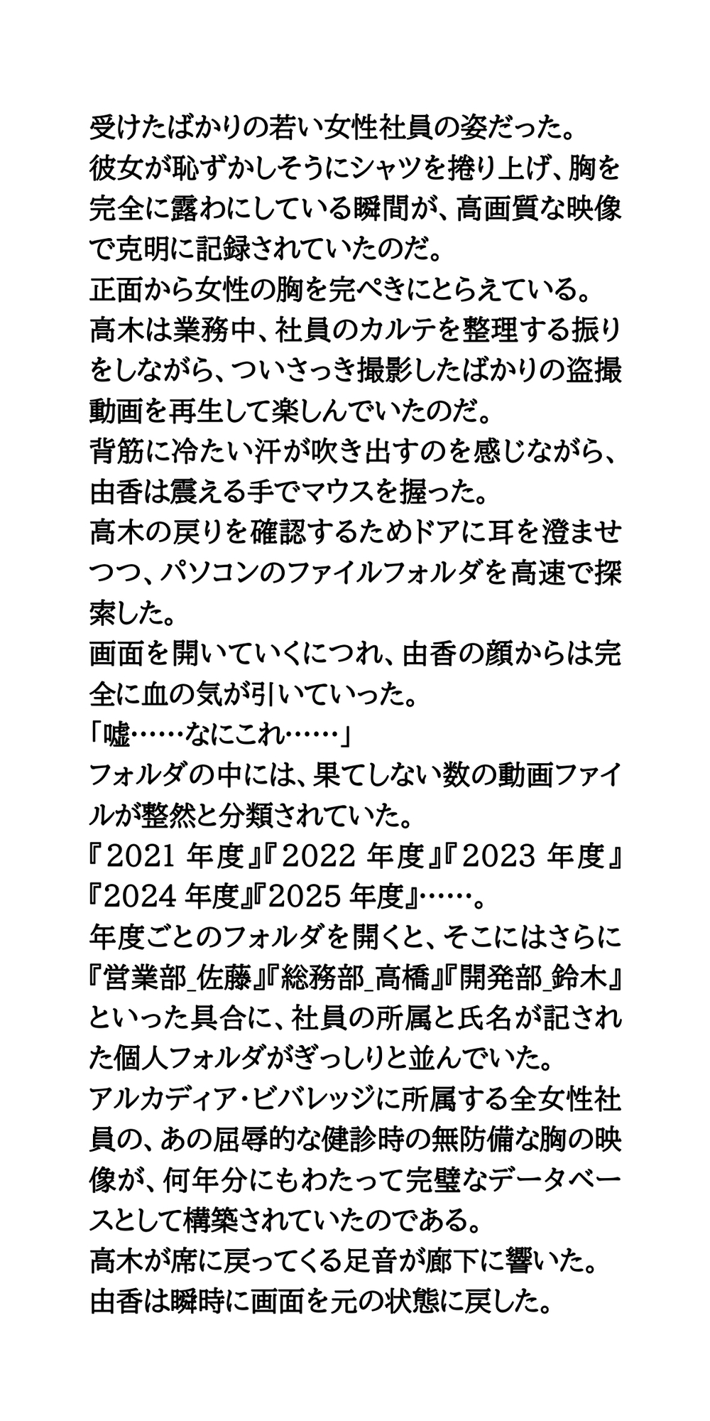 【集団恥辱】大手企業の女性社員全員のおっぱい動画が全世界にバラまかれる