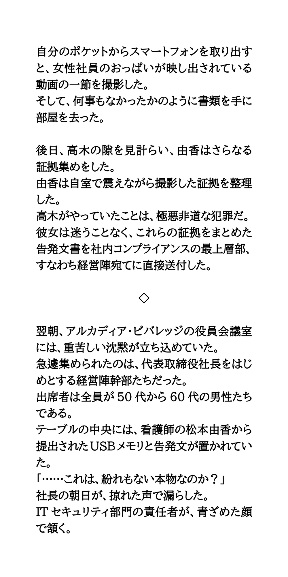 【集団恥辱】大手企業の女性社員全員のおっぱい動画が全世界にバラまかれる