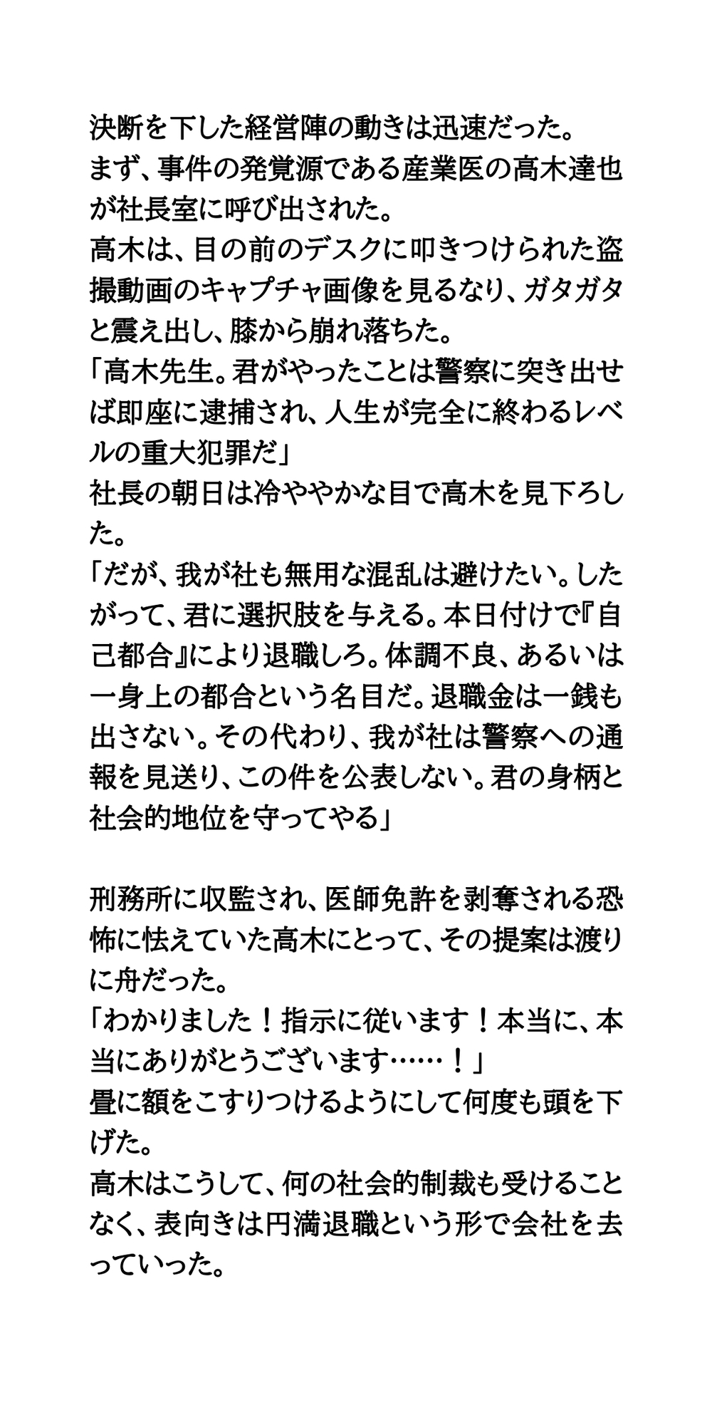 【集団恥辱】大手企業の女性社員全員のおっぱい動画が全世界にバラまかれる