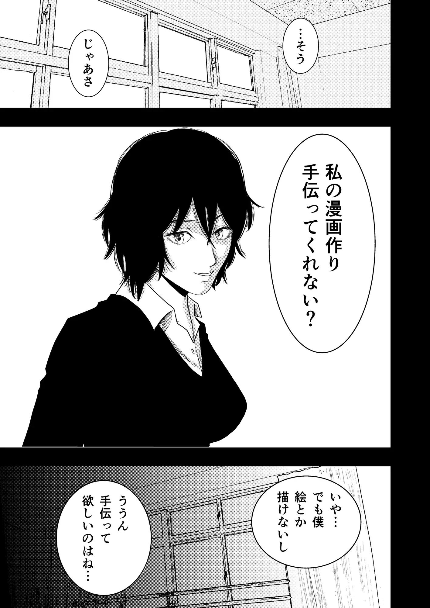 M男向け漫画を描く女子のお手伝い サンプル画像 2