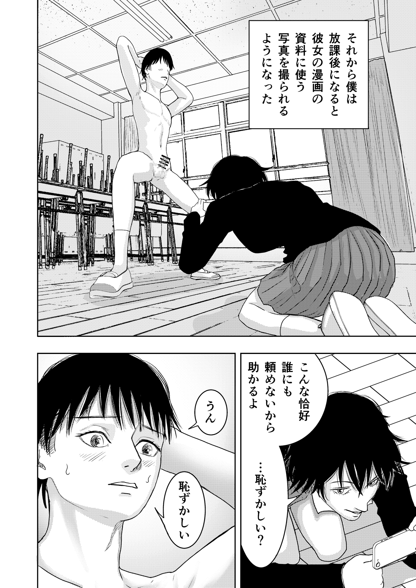 M男向け漫画を描く女子のお手伝い-4