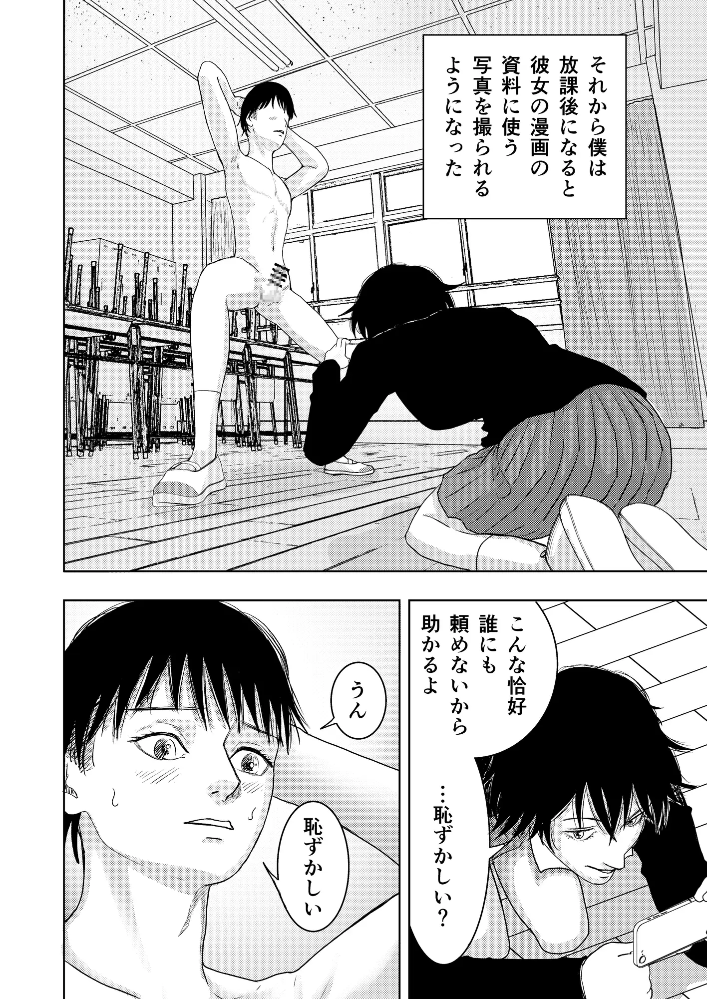 M男向け漫画を描く女子のお手伝い サンプル画像 3