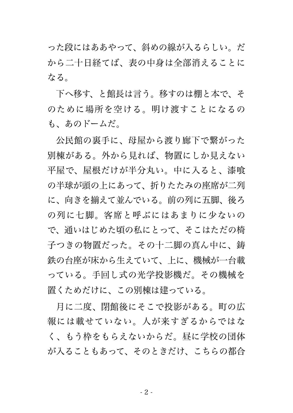 ドームを図書室に変える工期は二十日、二十一歳上の投影技師に『暗いうちは何を言っても構わない』と灯を落とした客席で膝に乗せられ明けるまで孕ませられた話のサンプル画像 1