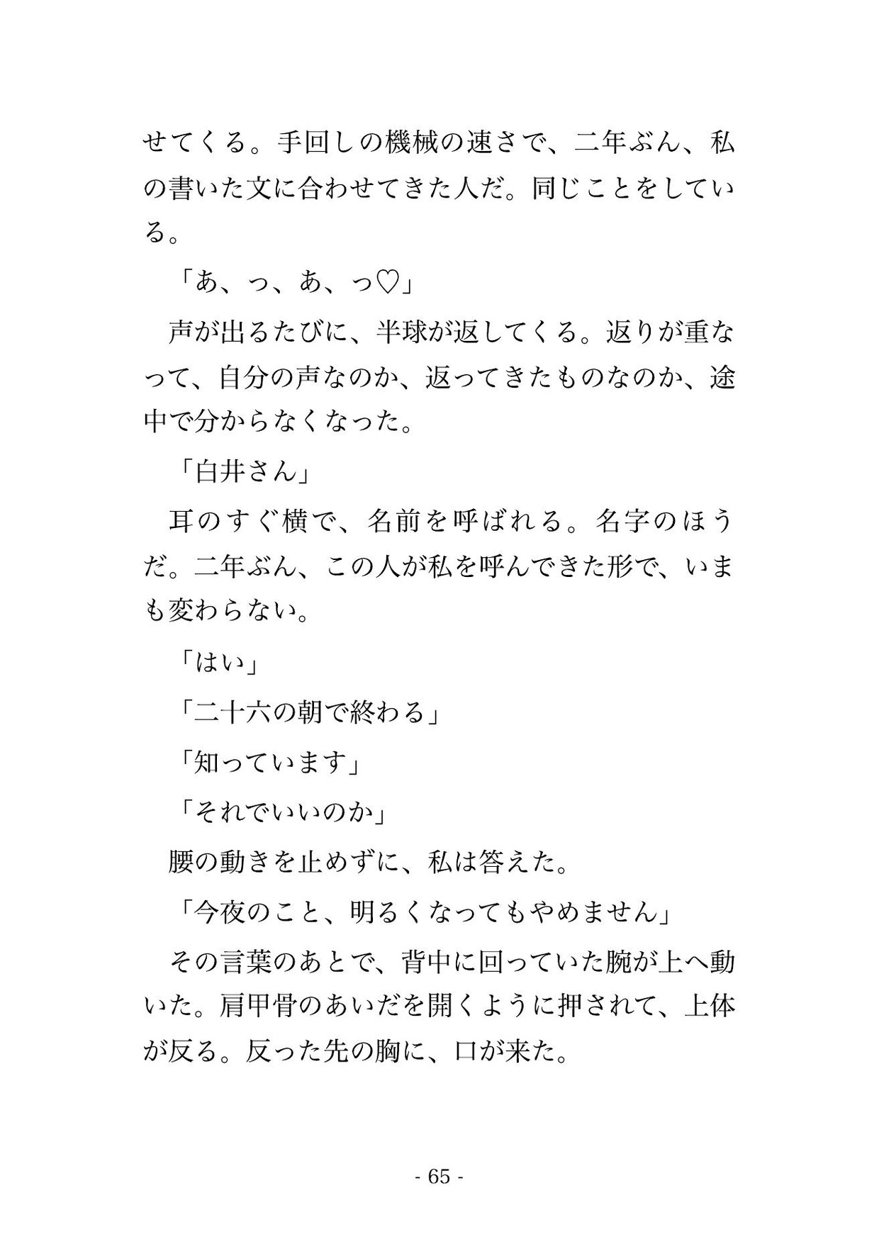 ドームを図書室に変える工期は二十日、二十一歳上の投影技師に『暗いうちは何を言っても構わない』と灯を落とした客席で膝に乗せられ明けるまで孕ませられた話のサンプル画像 10