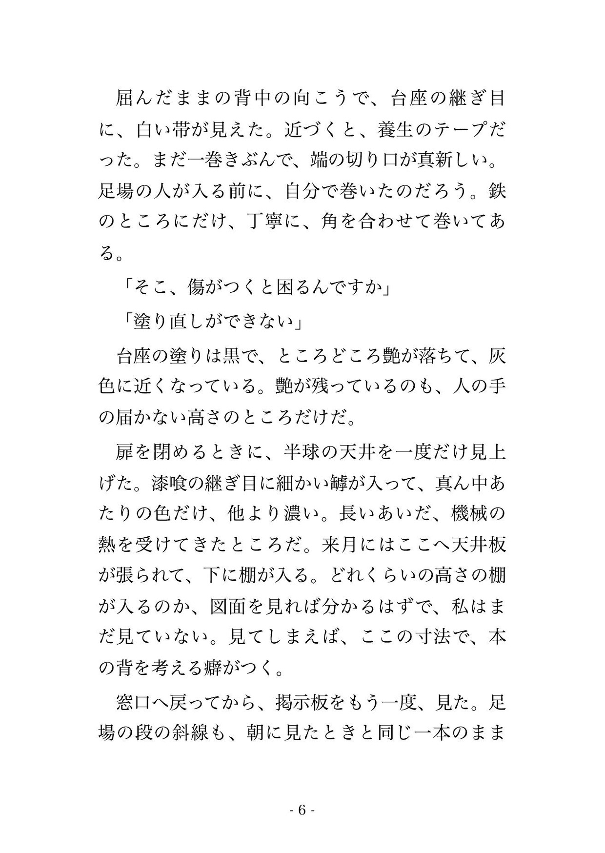 ドームを図書室に変える工期は二十日、二十一歳上の投影技師に『暗いうちは何を言っても構わない』と灯を落とした客席で膝に乗せられ明けるまで孕ませられた話のサンプル画像 2