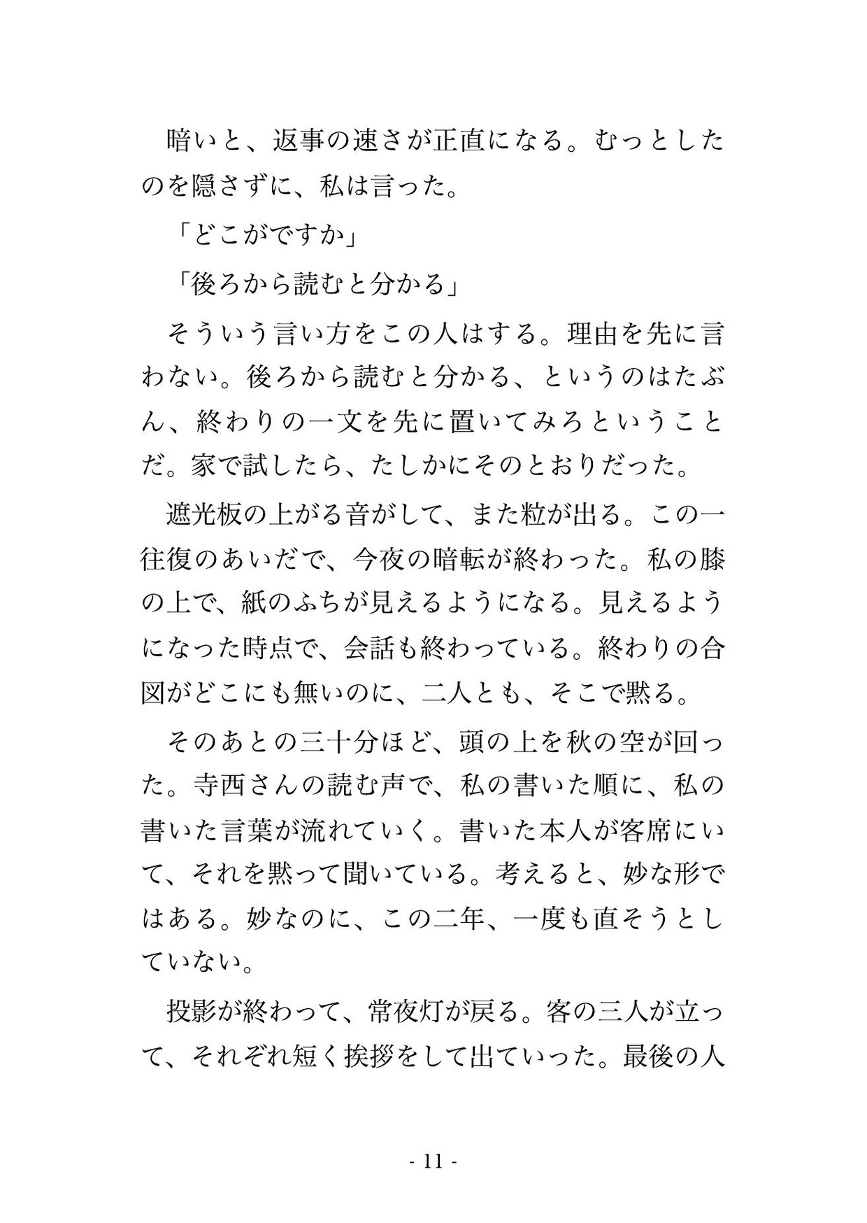ドームを図書室に変える工期は二十日、二十一歳上の投影技師に『暗いうちは何を言っても構わない』と灯を落とした客席で膝に乗せられ明けるまで孕ませられた話のサンプル画像 3