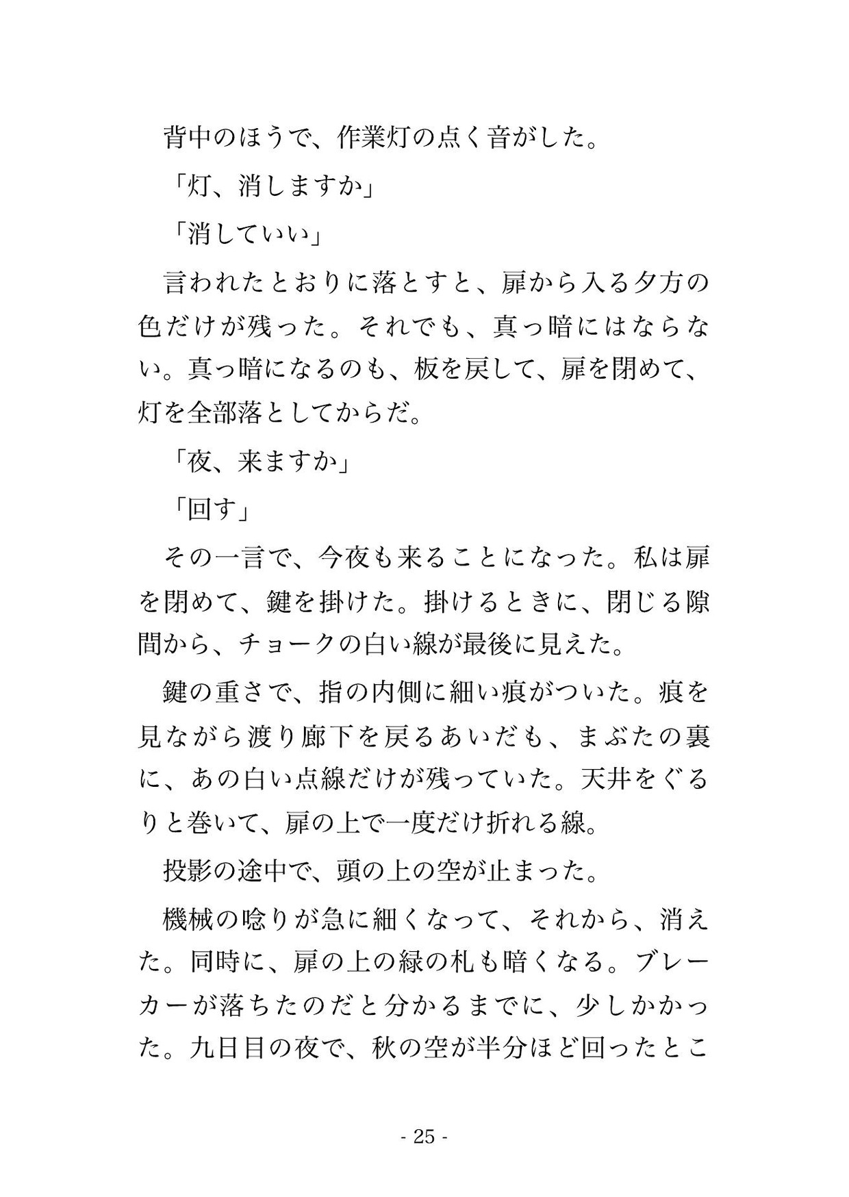 ドームを図書室に変える工期は二十日、二十一歳上の投影技師に『暗いうちは何を言っても構わない』と灯を落とした客席で膝に乗せられ明けるまで孕ませられた話のサンプル画像 4