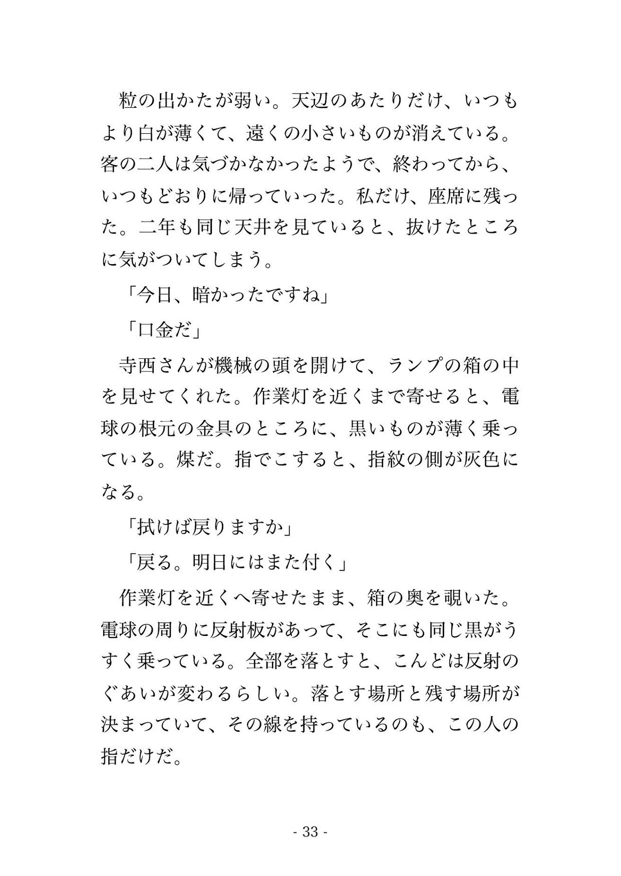 ドームを図書室に変える工期は二十日、二十一歳上の投影技師に『暗いうちは何を言っても構わない』と灯を落とした客席で膝に乗せられ明けるまで孕ませられた話のサンプル画像 5