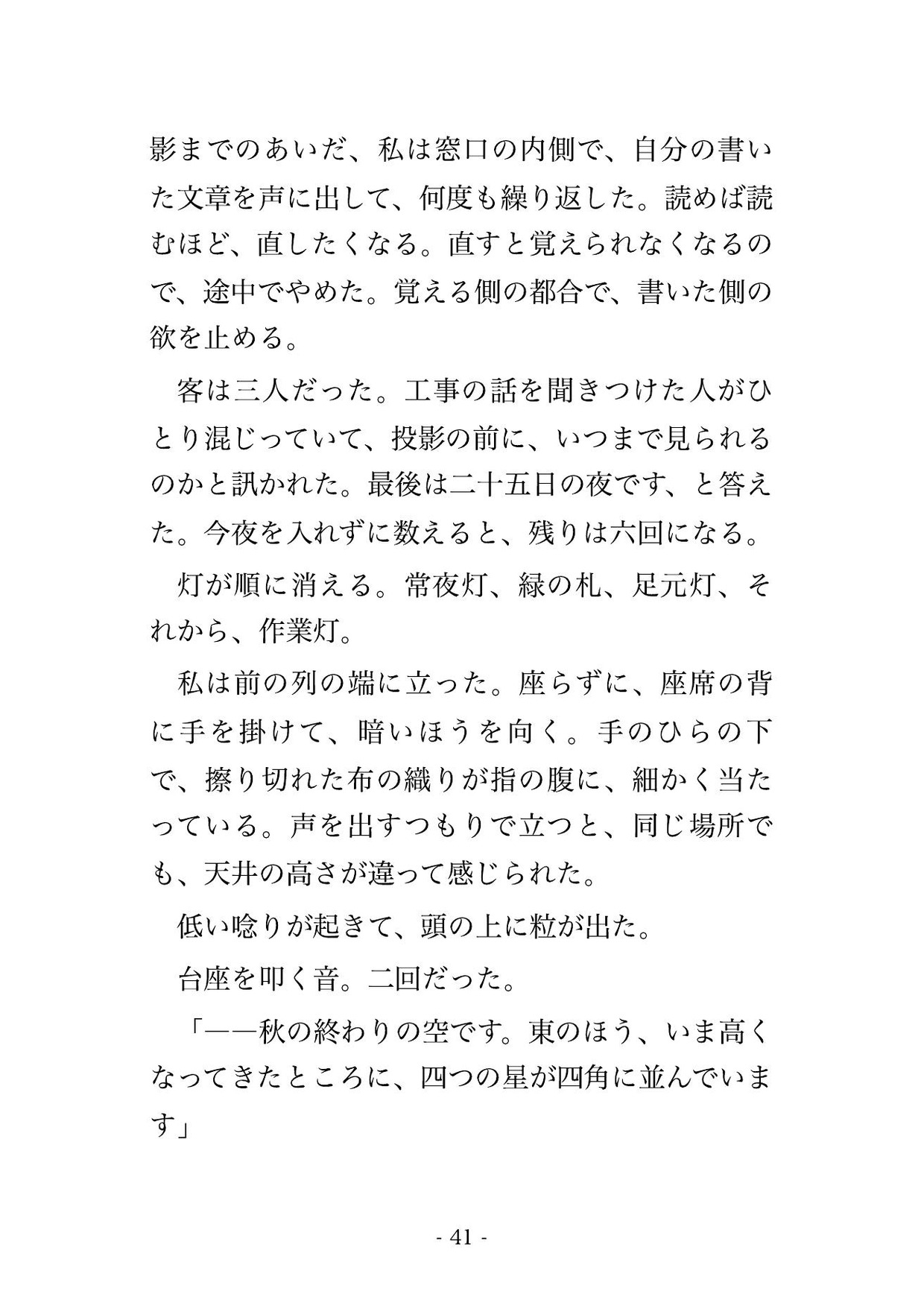 ドームを図書室に変える工期は二十日、二十一歳上の投影技師に『暗いうちは何を言っても構わない』と灯を落とした客席で膝に乗せられ明けるまで孕ませられた話のサンプル画像 6
