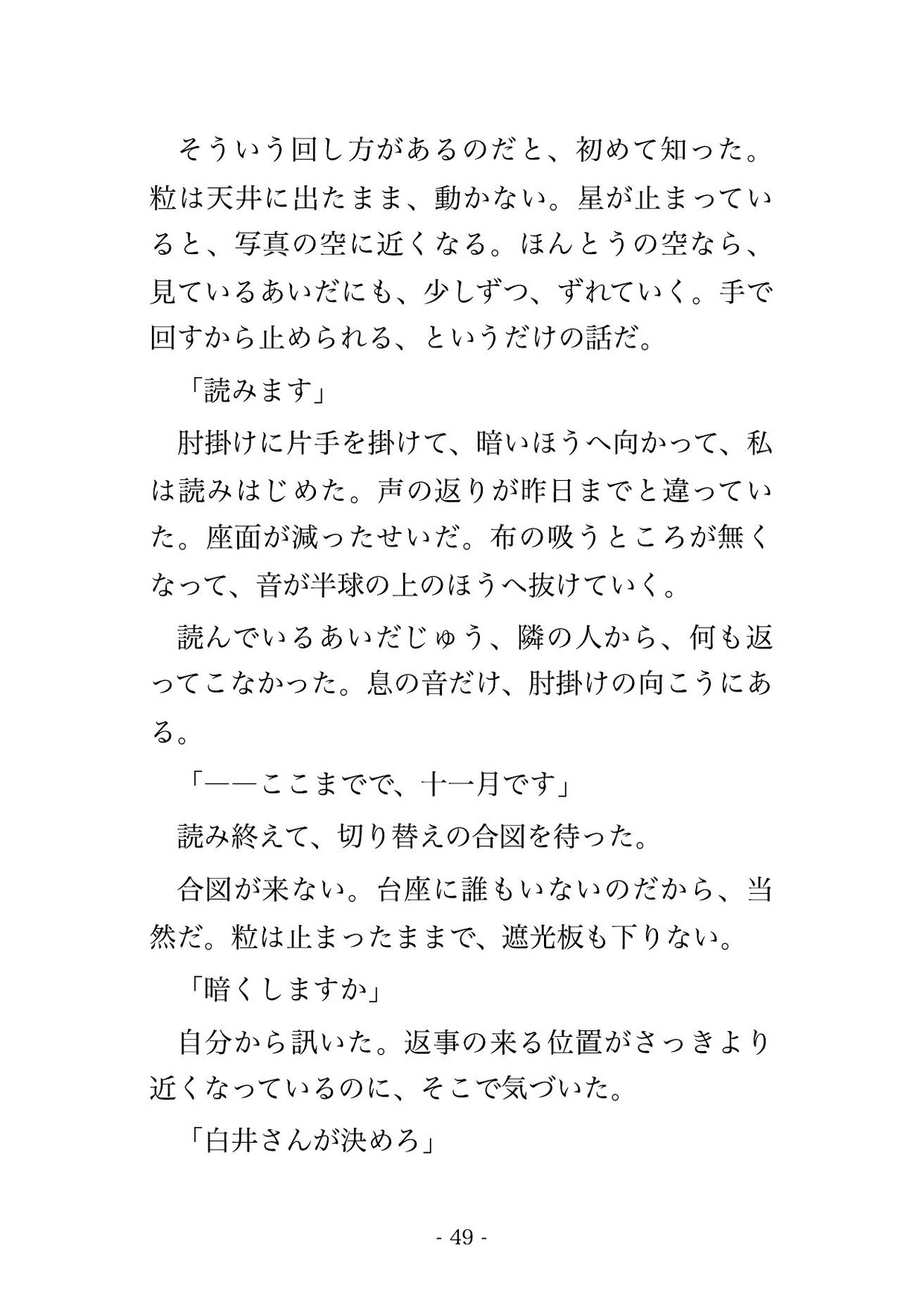 ドームを図書室に変える工期は二十日、二十一歳上の投影技師に『暗いうちは何を言っても構わない』と灯を落とした客席で膝に乗せられ明けるまで孕ませられた話のサンプル画像 7
