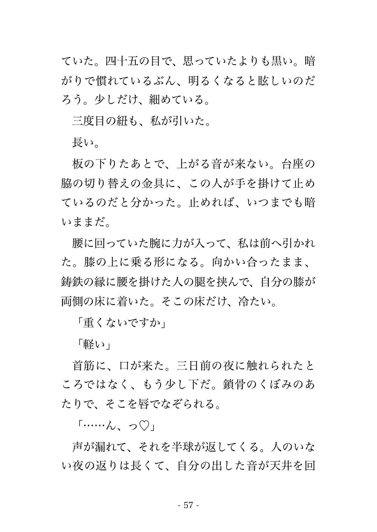 ドームを図書室に変える工期は二十日、二十一歳上の投影技師に『暗いうちは何を言っても構わない』と灯を落とした客席で膝に乗せられ明けるまで孕ませられた話のサンプル画像 8