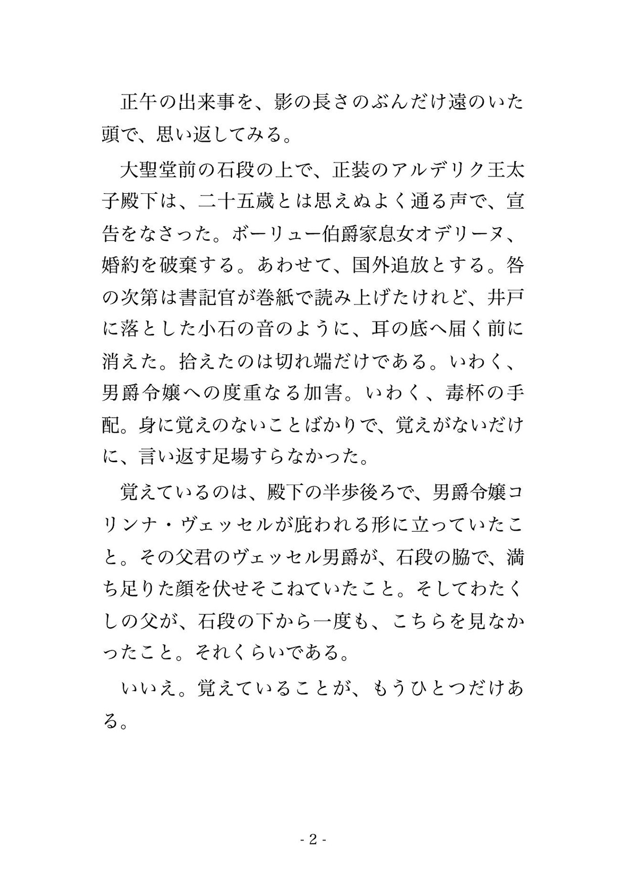 悪役令嬢の断罪の鐘は鳴りませんでした ~鐘楼守に『貴女の断罪の鐘を、私は鳴らさなかった』と塔の上へ連れ上げられ、毎夜注がれて孕むまで囲われています~のサンプル画像 1