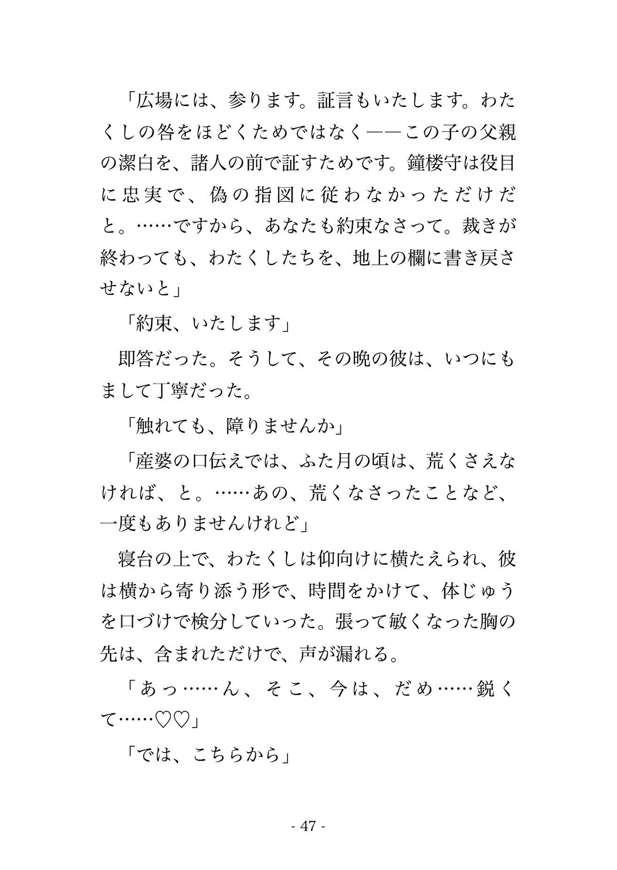 悪役令嬢の断罪の鐘は鳴りませんでした ~鐘楼守に『貴女の断罪の鐘を、私は鳴らさなかった』と塔の上へ連れ上げられ、毎夜注がれて孕むまで囲われています~のサンプル画像 10