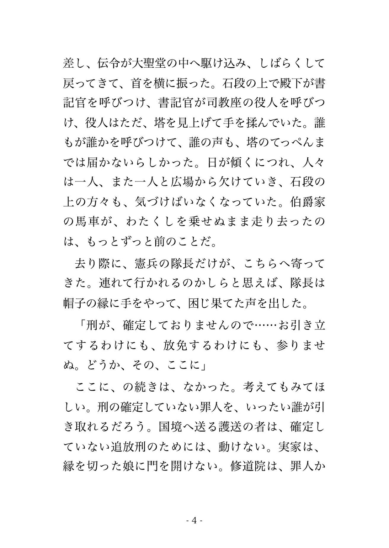 悪役令嬢の断罪の鐘は鳴りませんでした ~鐘楼守に『貴女の断罪の鐘を、私は鳴らさなかった』と塔の上へ連れ上げられ、毎夜注がれて孕むまで囲われています~のサンプル画像 2