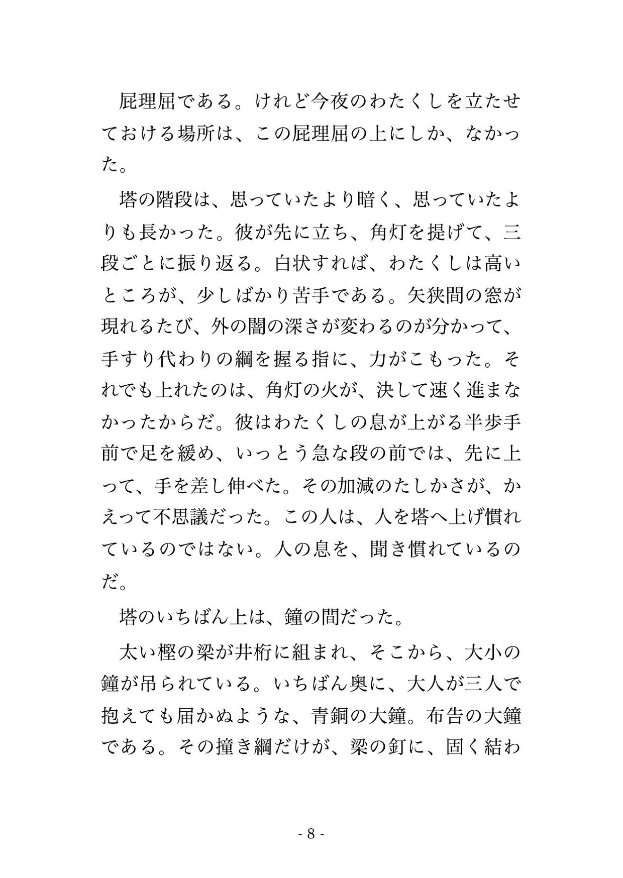 悪役令嬢の断罪の鐘は鳴りませんでした ~鐘楼守に『貴女の断罪の鐘を、私は鳴らさなかった』と塔の上へ連れ上げられ、毎夜注がれて孕むまで囲われています~のサンプル画像 3