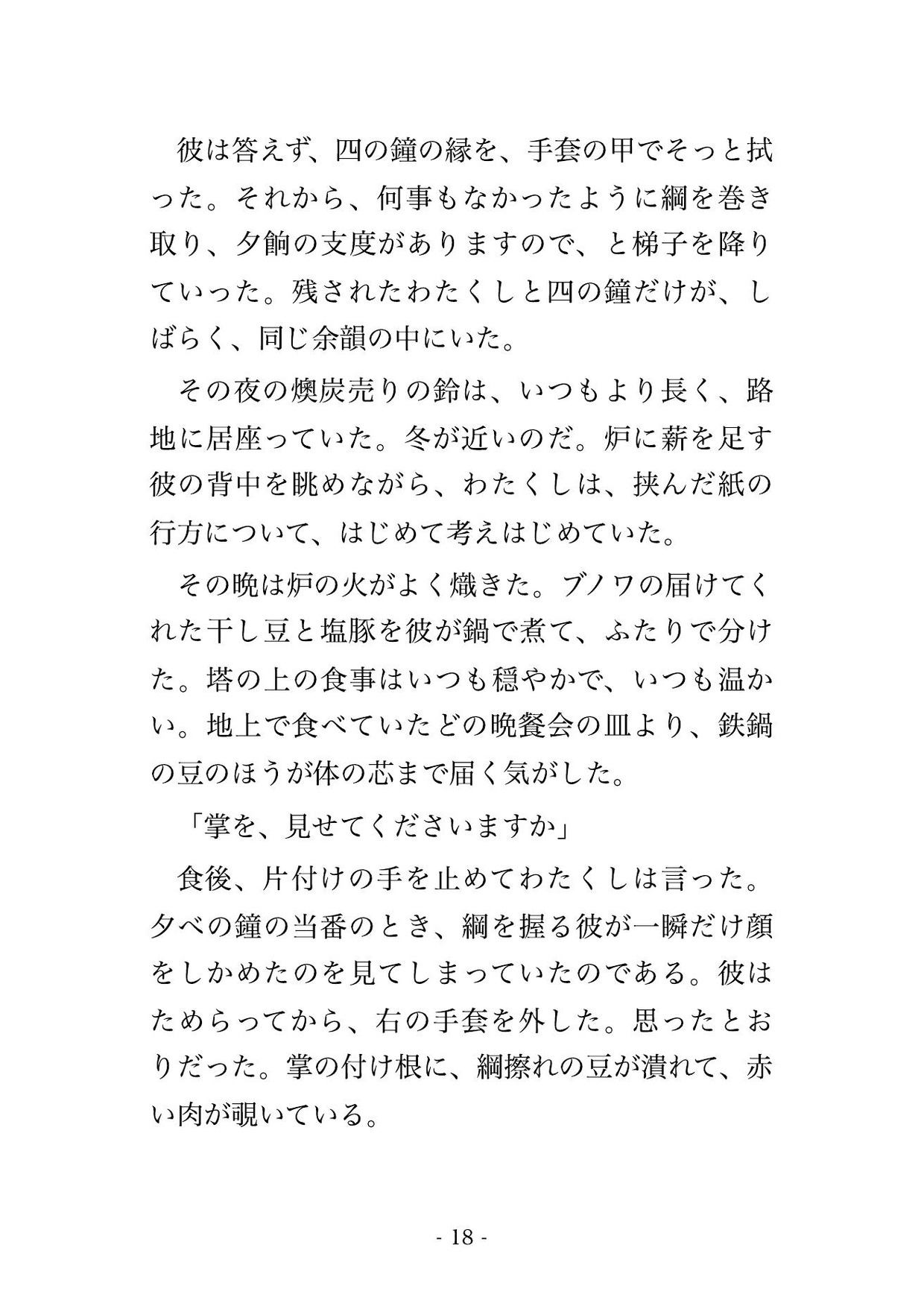悪役令嬢の断罪の鐘は鳴りませんでした ~鐘楼守に『貴女の断罪の鐘を、私は鳴らさなかった』と塔の上へ連れ上げられ、毎夜注がれて孕むまで囲われています~のサンプル画像 4