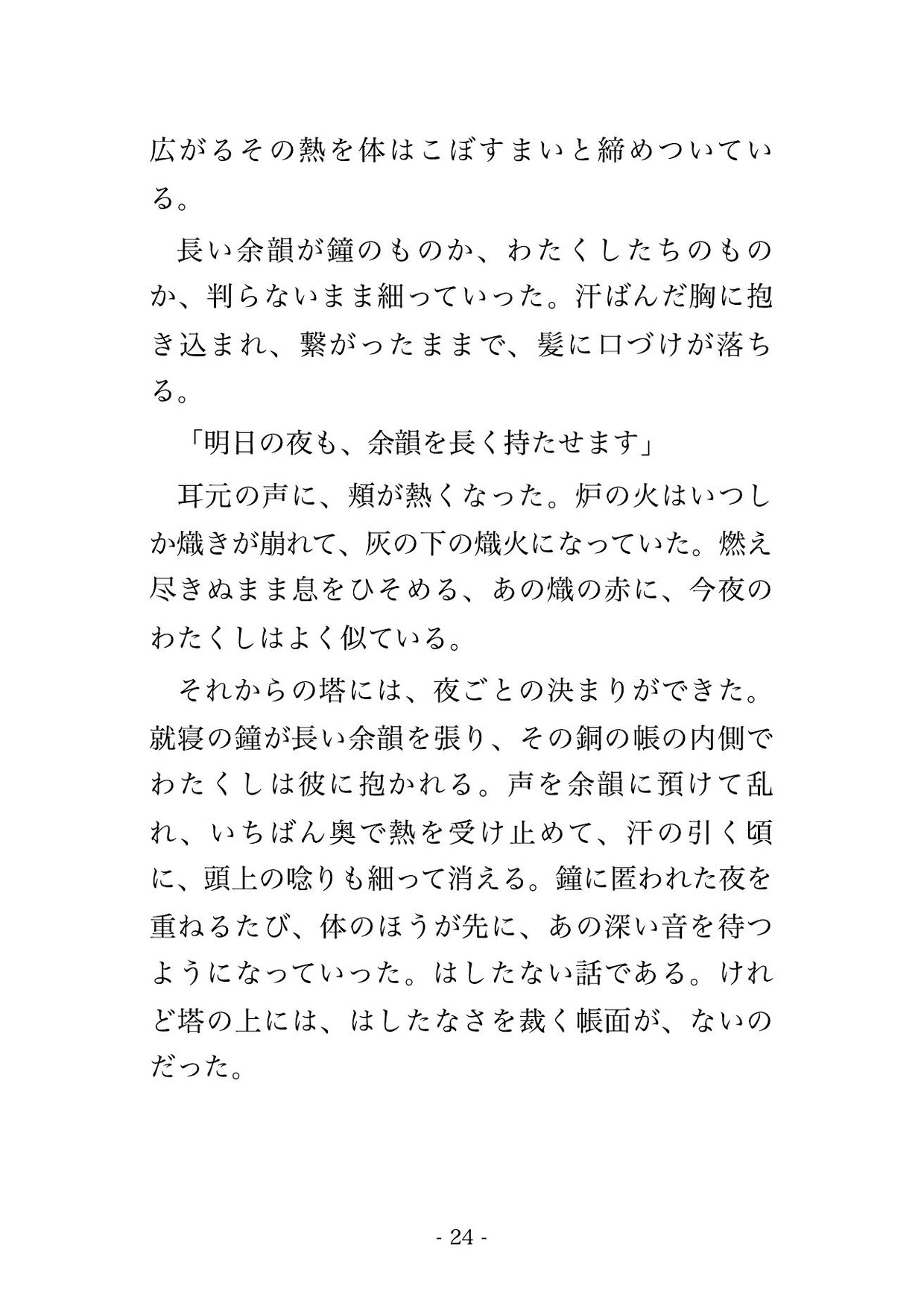 悪役令嬢の断罪の鐘は鳴りませんでした ~鐘楼守に『貴女の断罪の鐘を、私は鳴らさなかった』と塔の上へ連れ上げられ、毎夜注がれて孕むまで囲われています~のサンプル画像 5