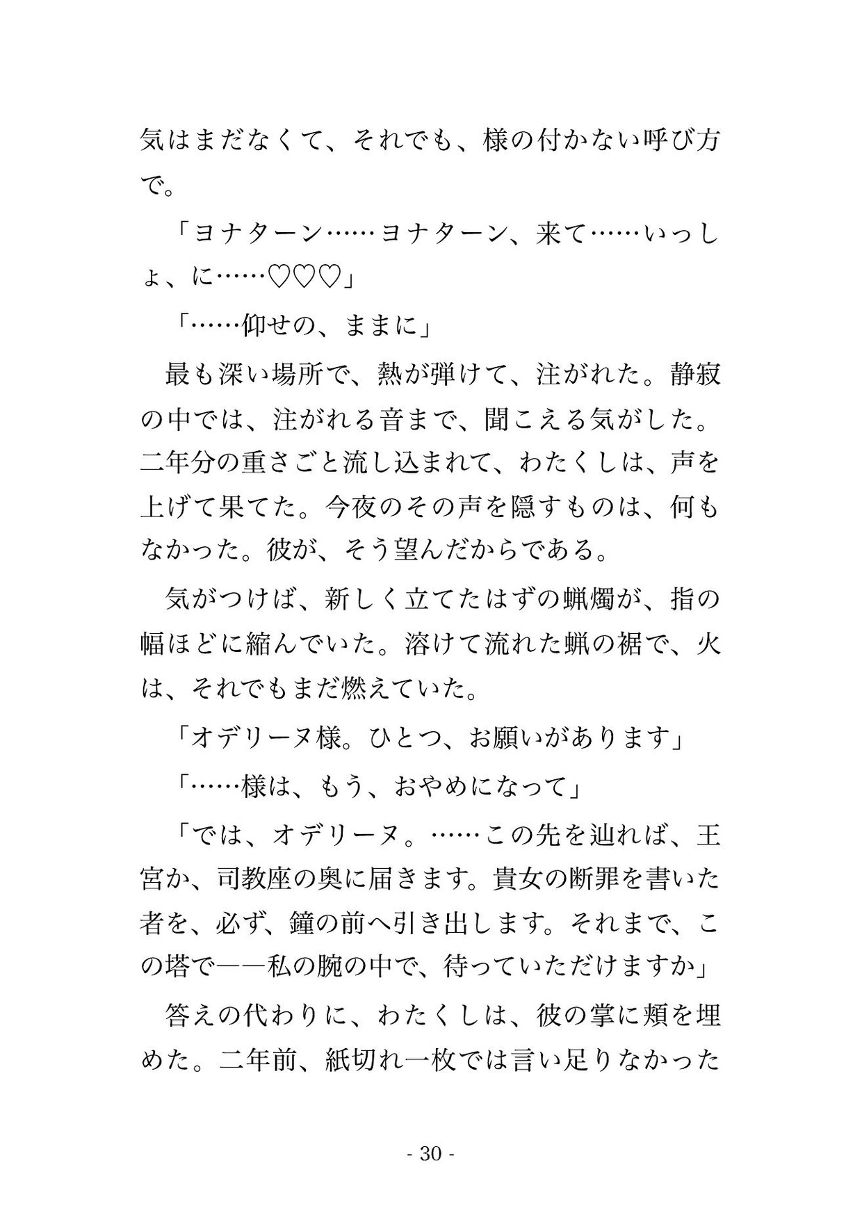 悪役令嬢の断罪の鐘は鳴りませんでした ~鐘楼守に『貴女の断罪の鐘を、私は鳴らさなかった』と塔の上へ連れ上げられ、毎夜注がれて孕むまで囲われています~のサンプル画像 6