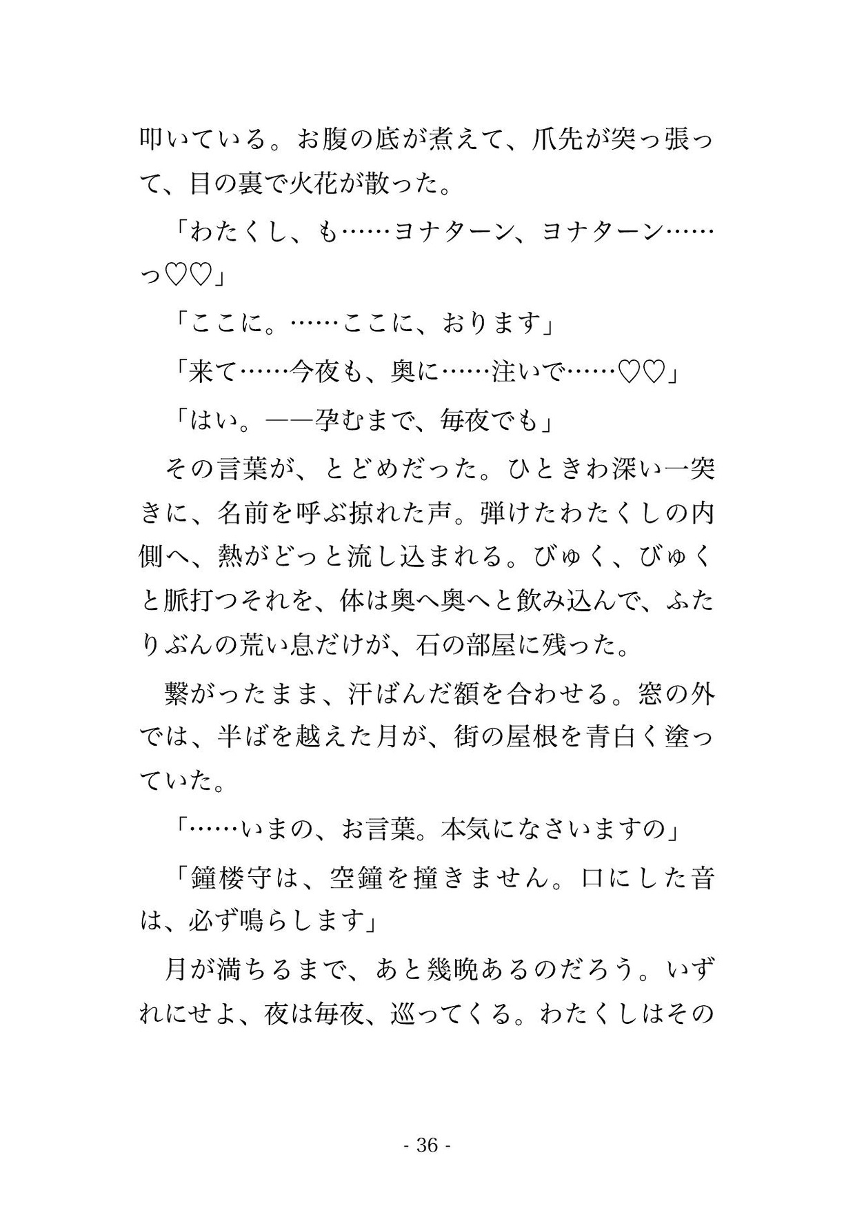 悪役令嬢の断罪の鐘は鳴りませんでした ~鐘楼守に『貴女の断罪の鐘を、私は鳴らさなかった』と塔の上へ連れ上げられ、毎夜注がれて孕むまで囲われています~のサンプル画像 7