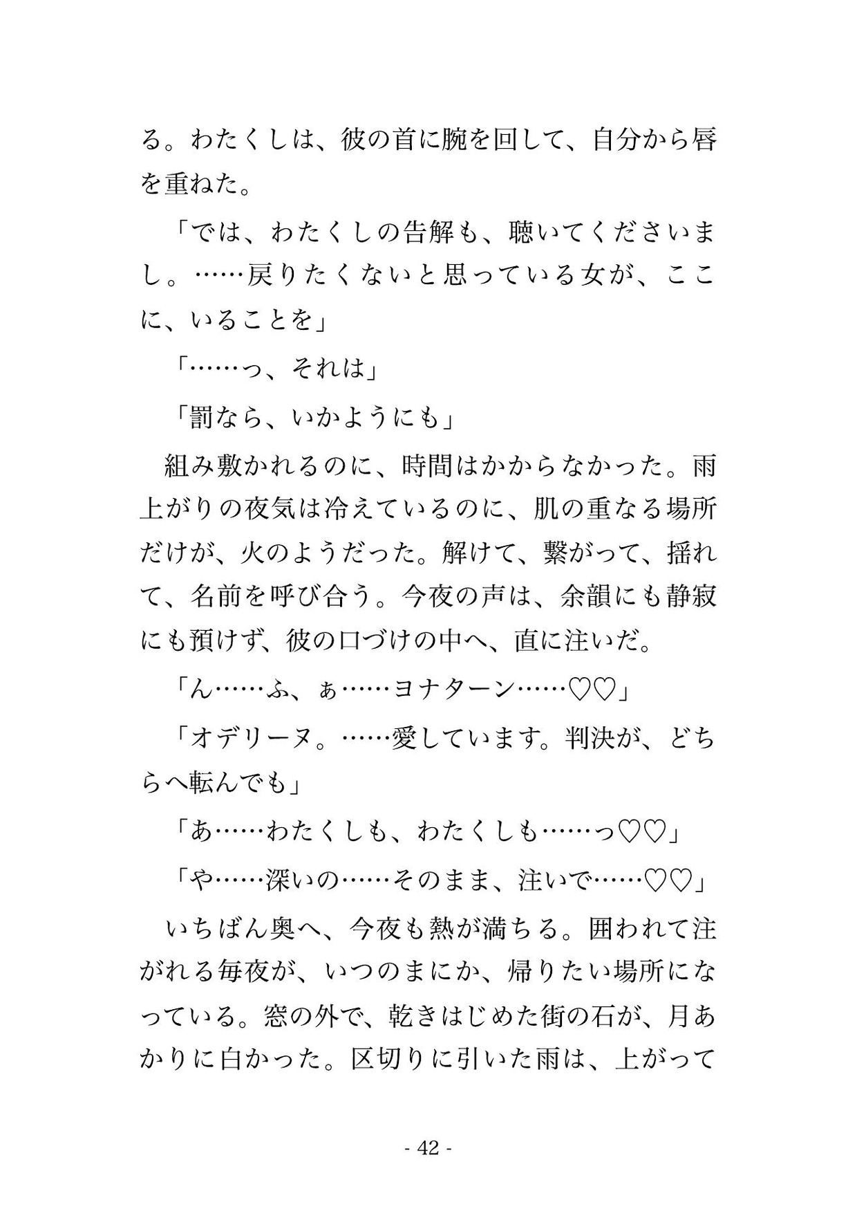 悪役令嬢の断罪の鐘は鳴りませんでした ~鐘楼守に『貴女の断罪の鐘を、私は鳴らさなかった』と塔の上へ連れ上げられ、毎夜注がれて孕むまで囲われています~のサンプル画像 8