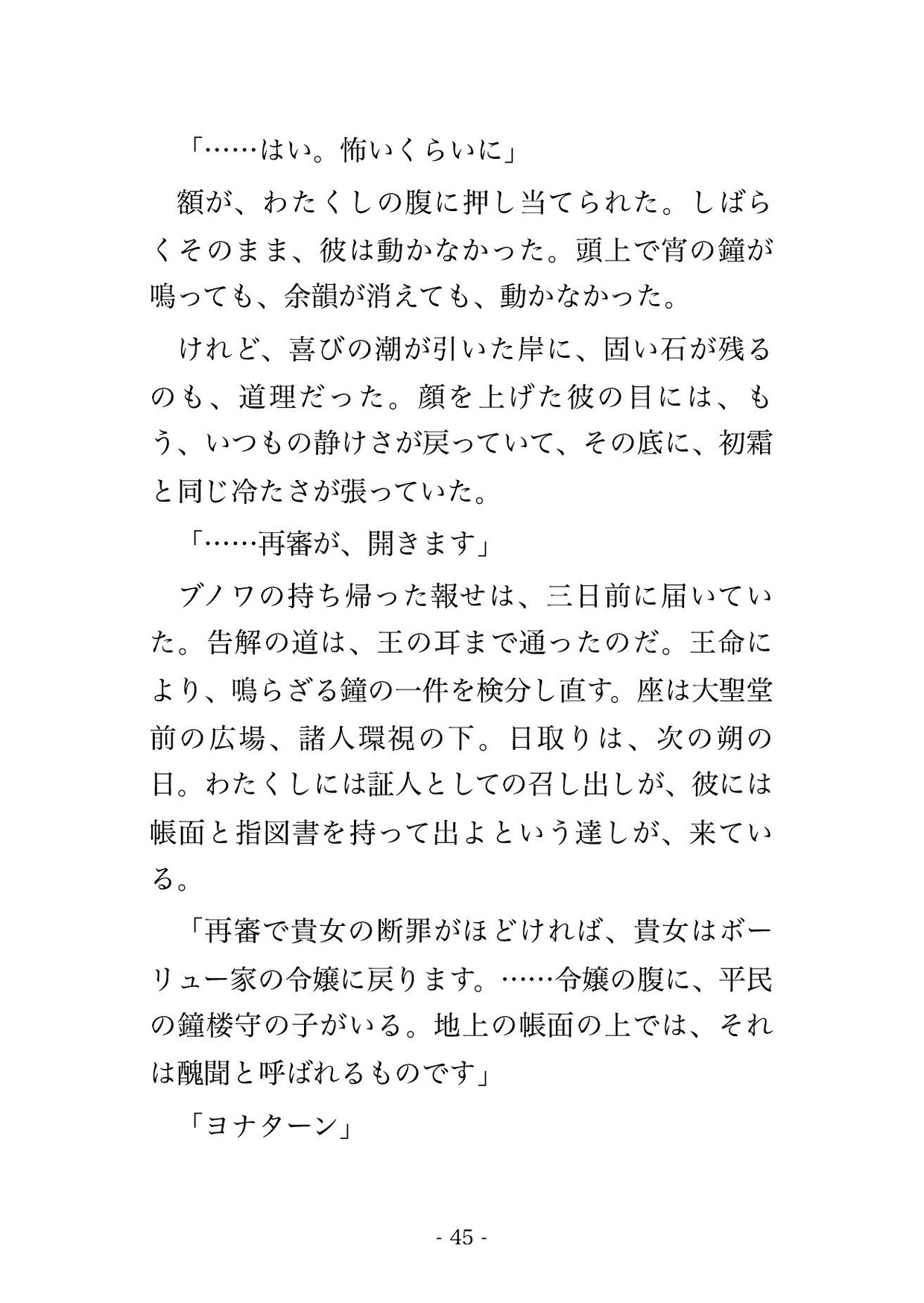 悪役令嬢の断罪の鐘は鳴りませんでした ~鐘楼守に『貴女の断罪の鐘を、私は鳴らさなかった』と塔の上へ連れ上げられ、毎夜注がれて孕むまで囲われています~のサンプル画像 9