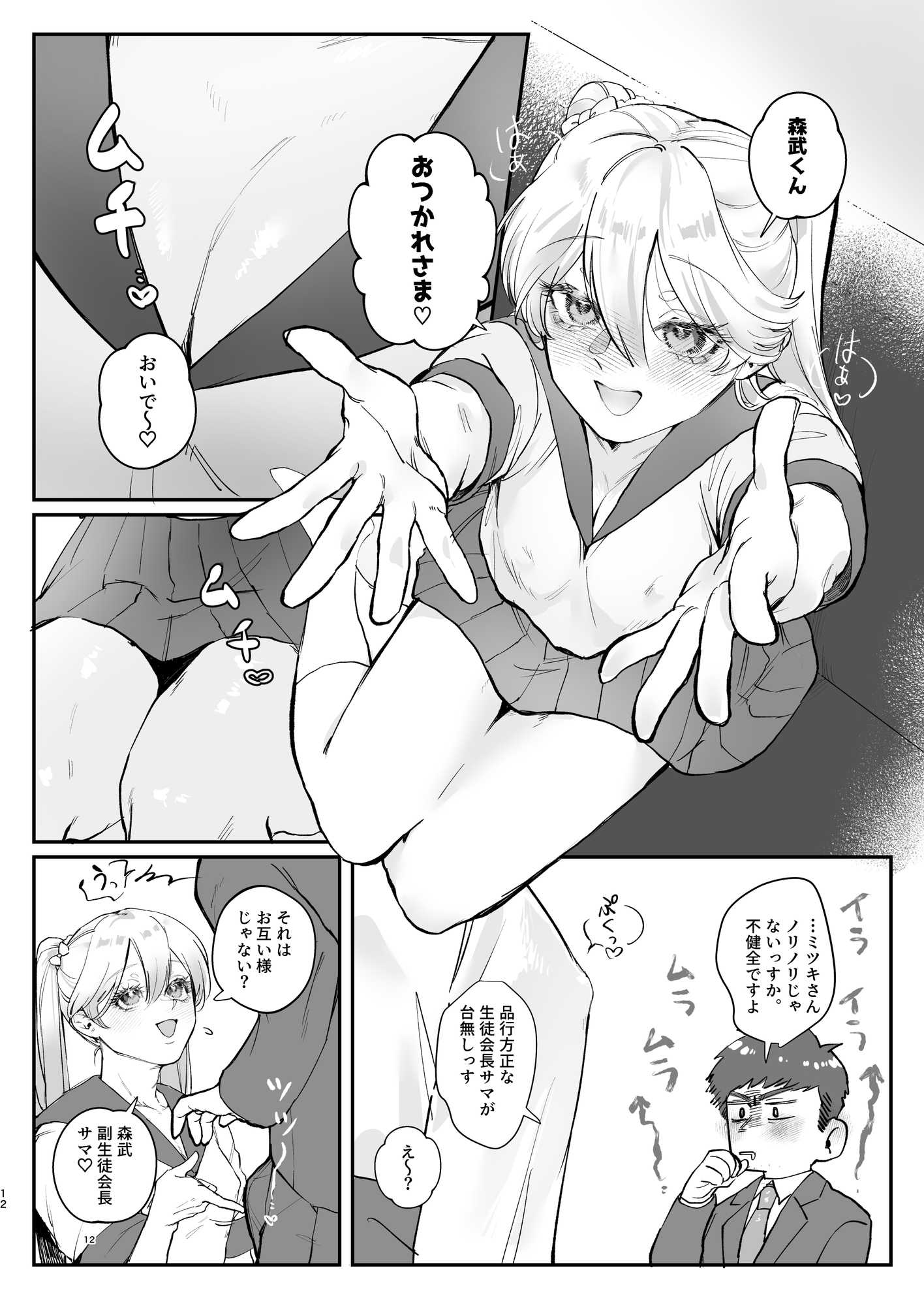 えちおね♂2026年10月号 画像2
