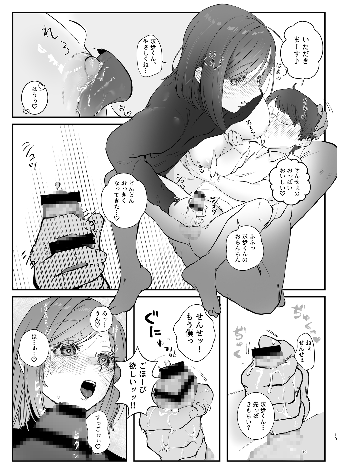 えちおね♂2026年10月号 画像3