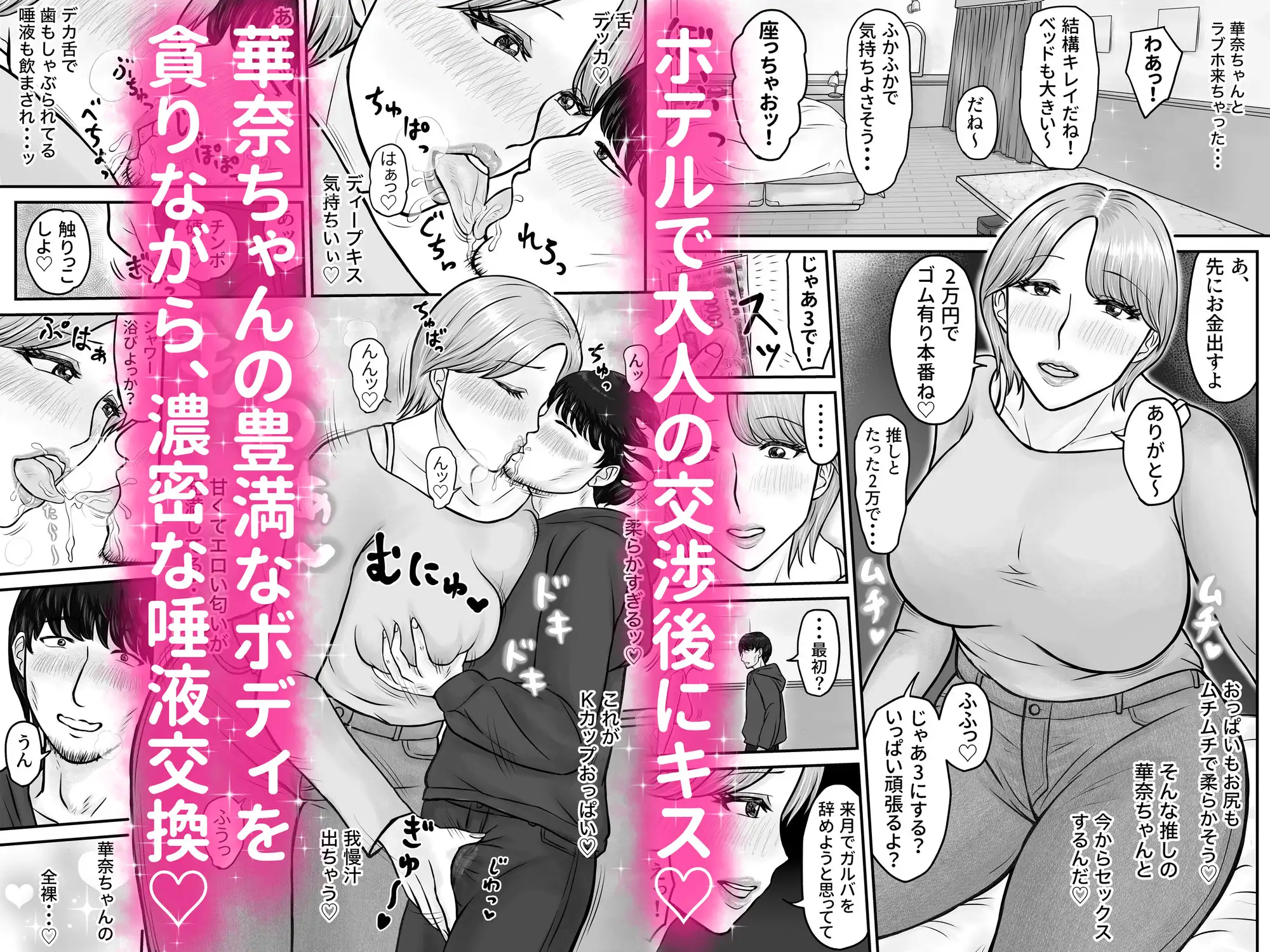 長身爆乳の推しガルバ嬢と濃厚あまあま援助セックス サンプル3