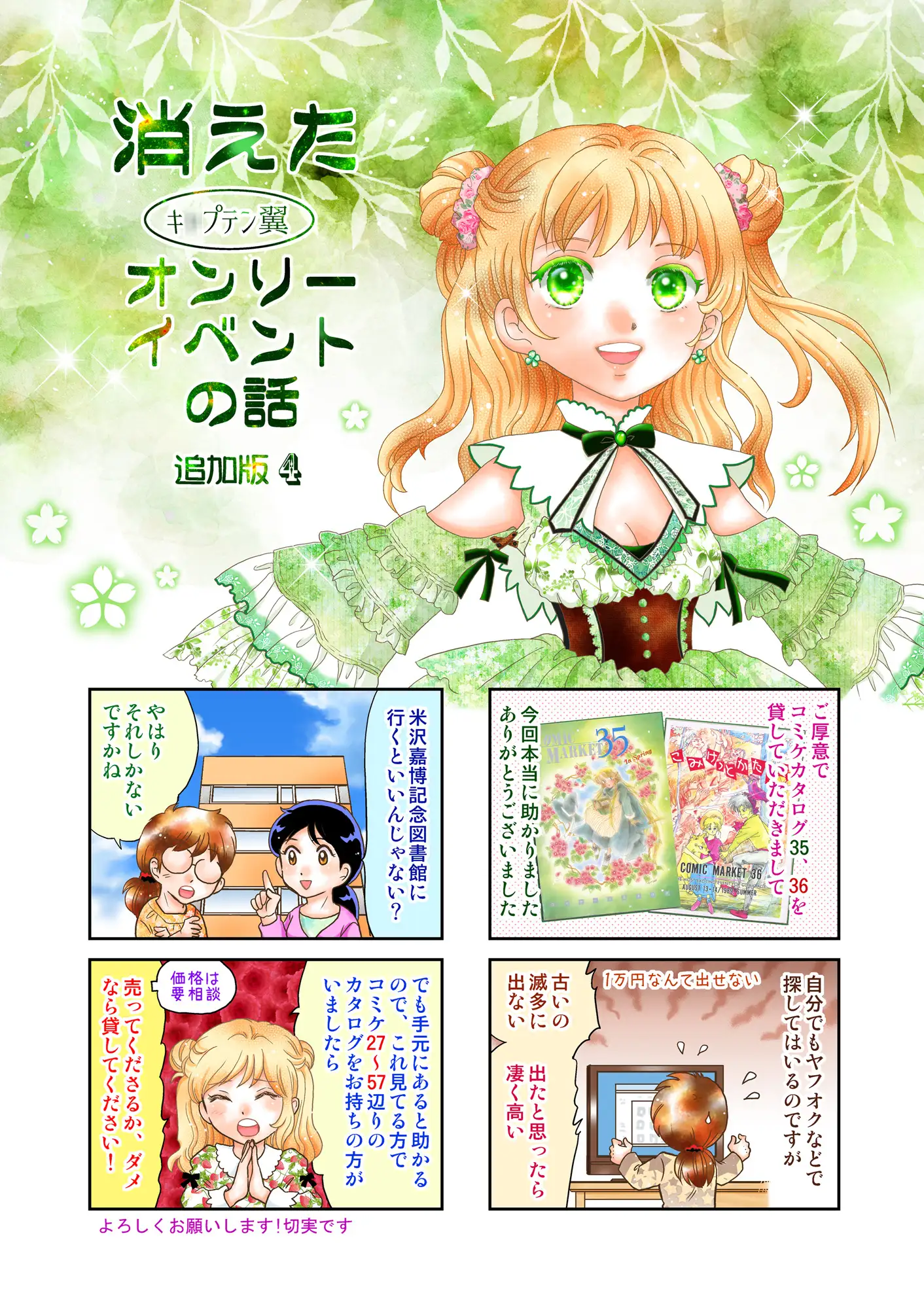 消えた(キ○プテン翼)オンリーイベント 追加版4 サンプル1