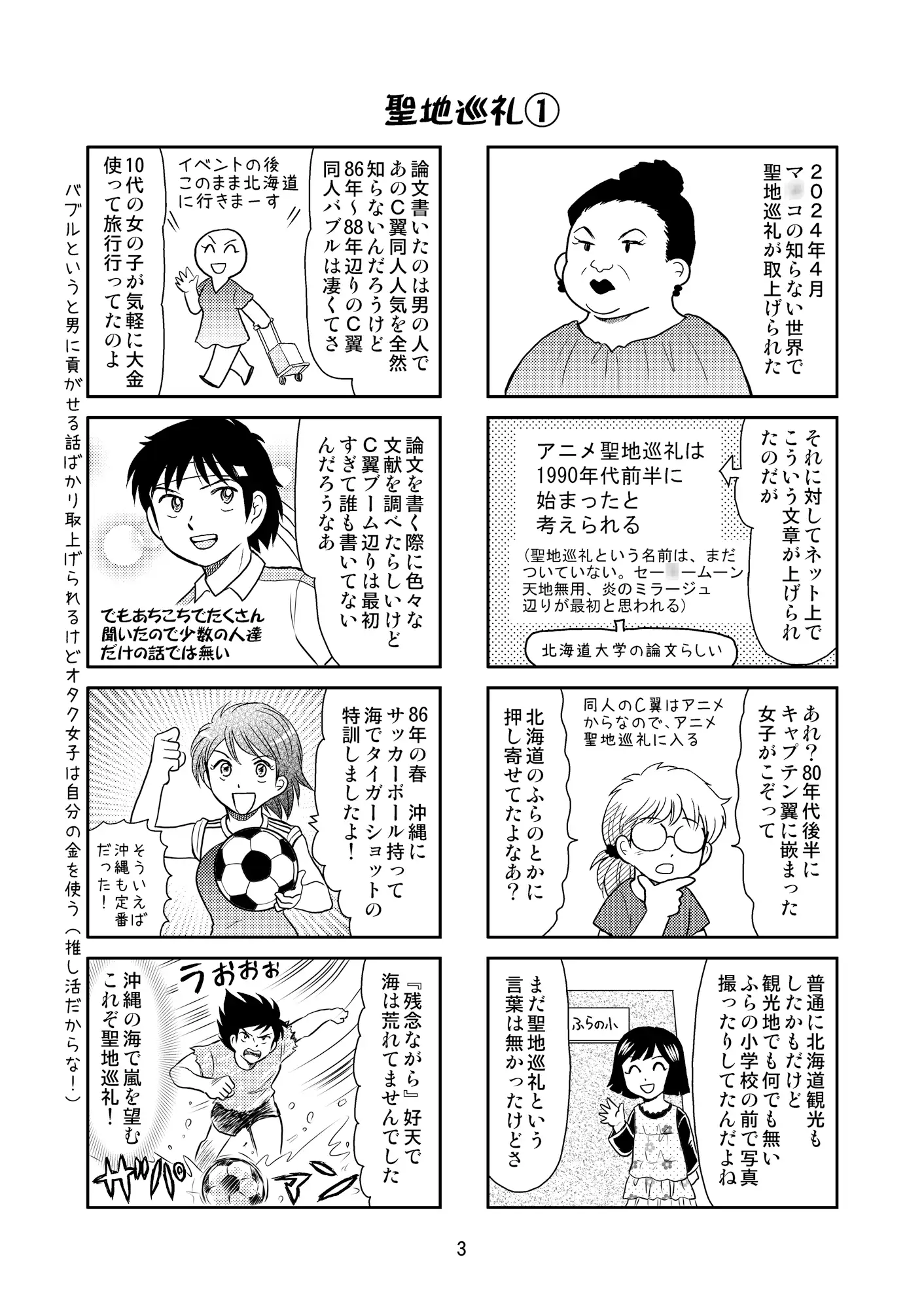 消えた(キ○プテン翼)オンリーイベント 追加版4 サンプル2