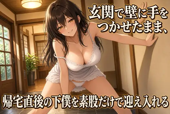 玄関で太腿素股 壁立ちのまま絶頂 ジャケット画像