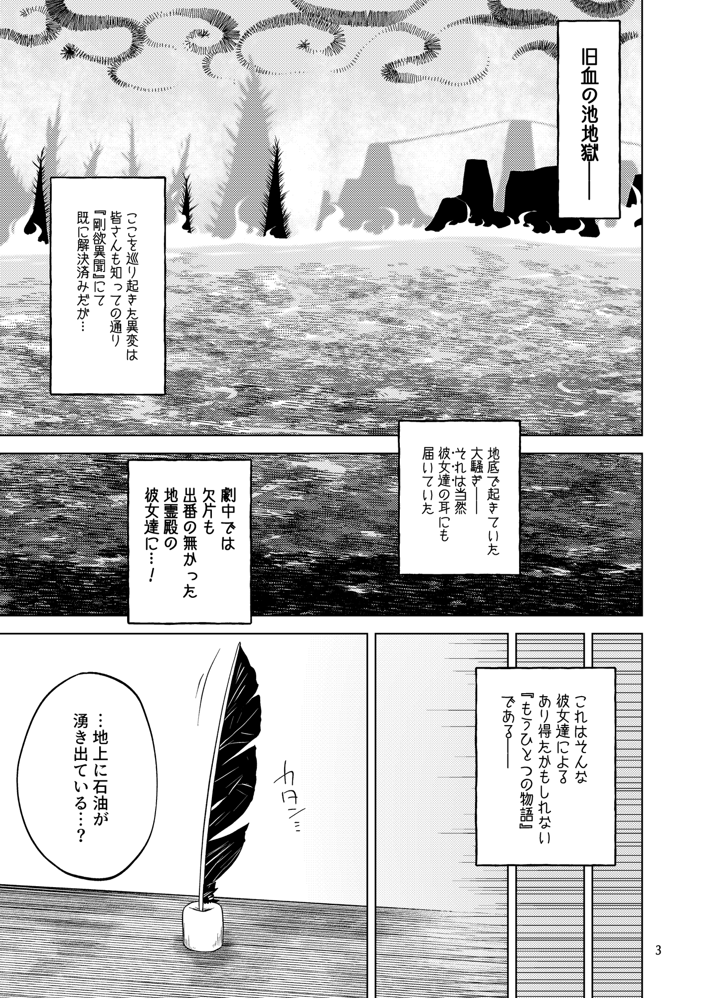 剛欲裏異聞-2