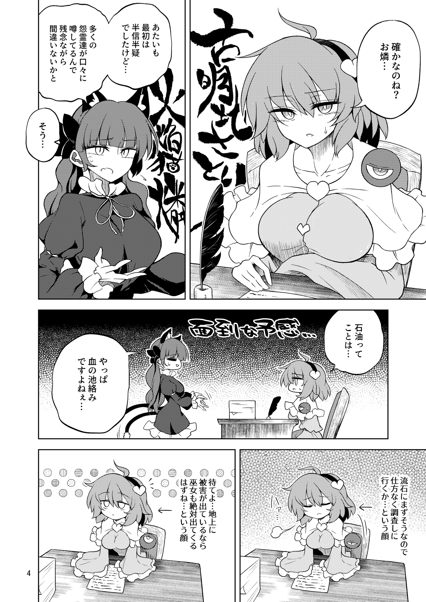 剛欲裏異聞-3