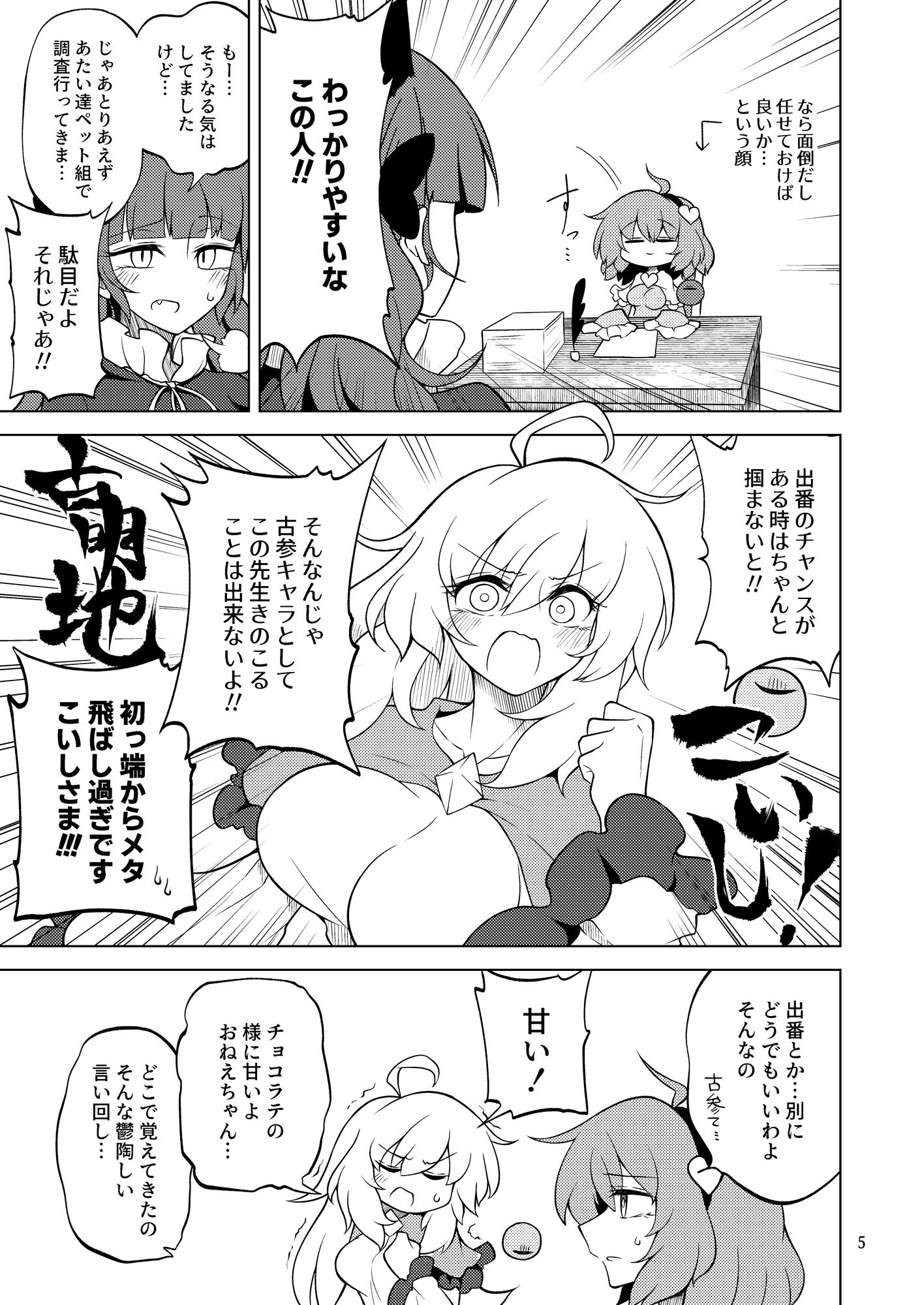 剛欲裏異聞-4