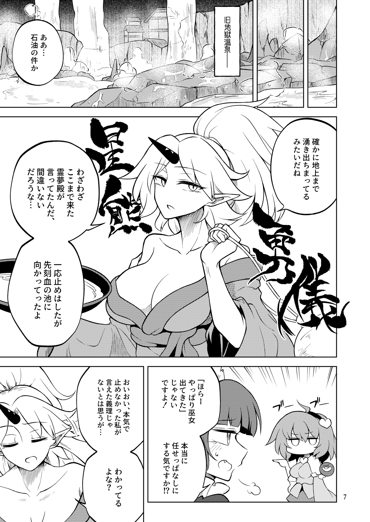 剛欲裏異聞-6