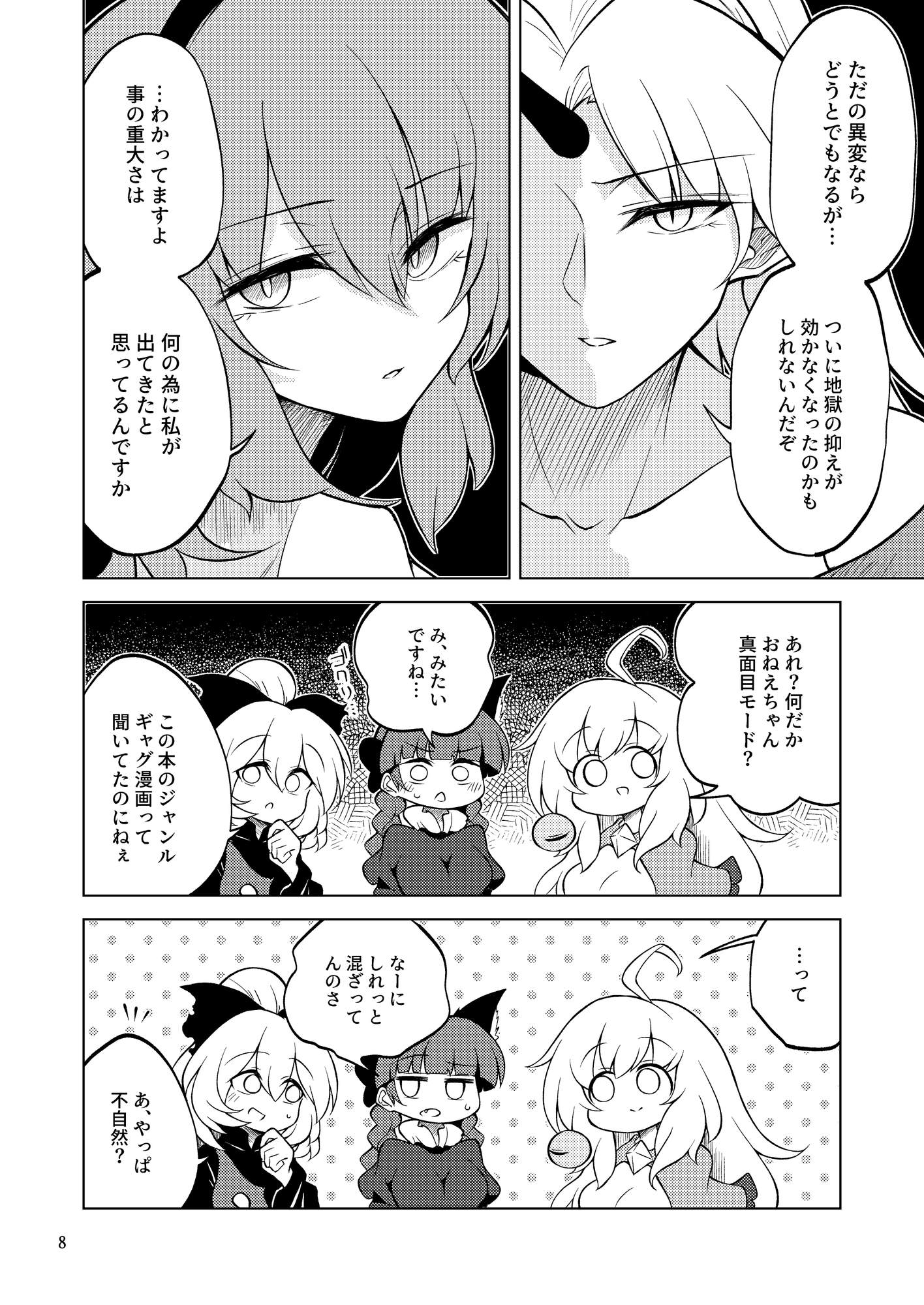 剛欲裏異聞-7