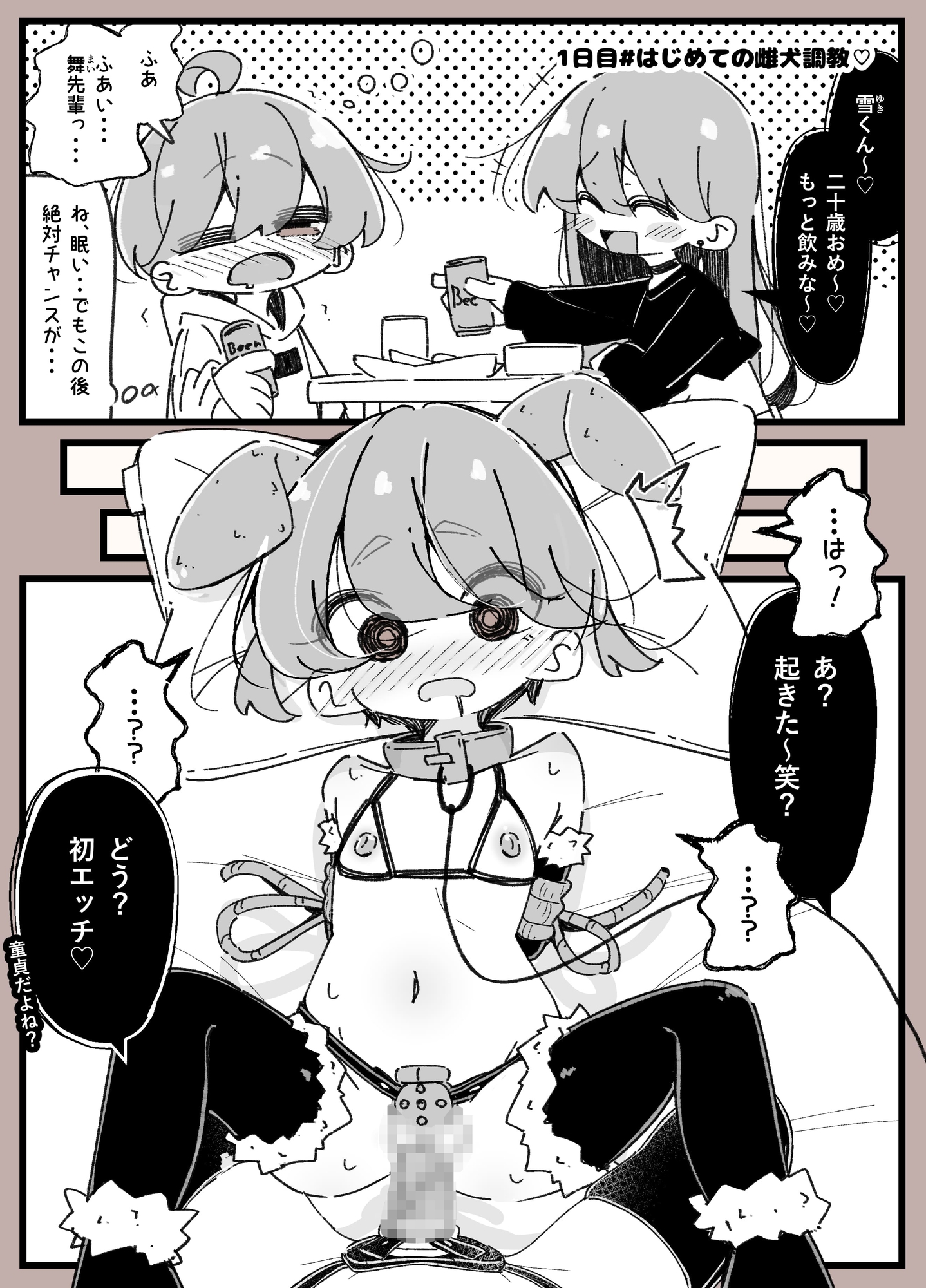 女子大生に酔わされて雌ペットになる男の娘の一週間-5