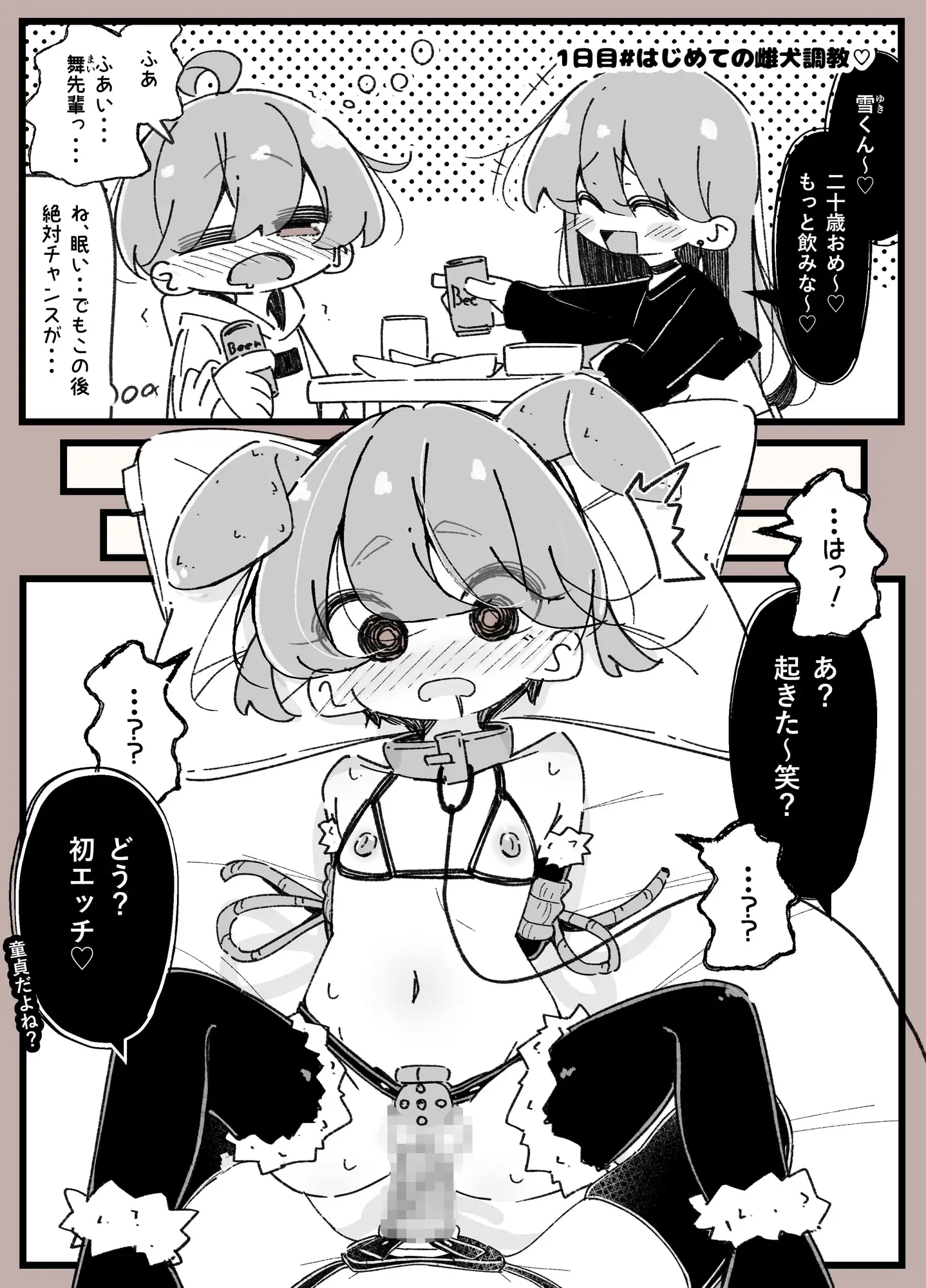 女子大生に酔わされて雌ペットになる男の娘の一週間 サンプル4