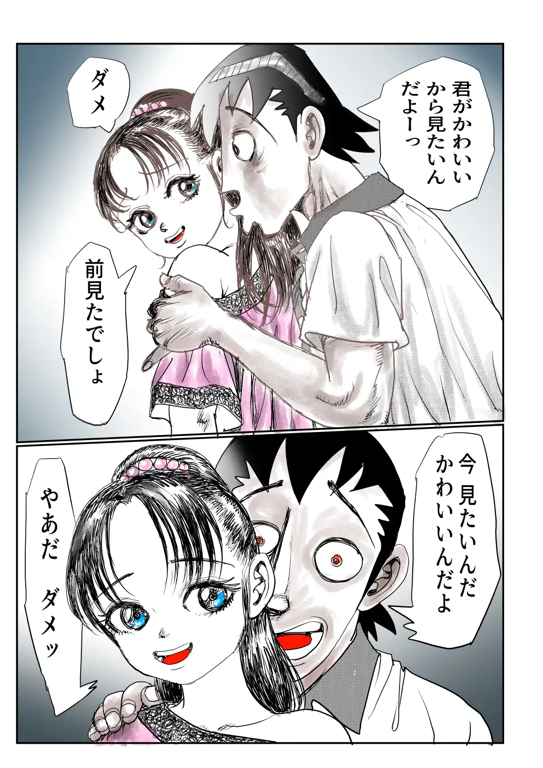 手の平サイズの淫魔を手に入れた3 サンプル画像 10
