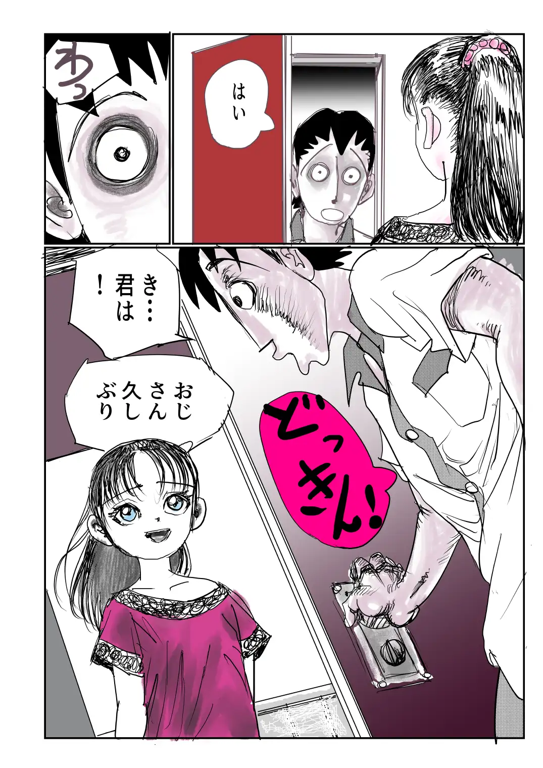 手の平サイズの淫魔を手に入れた3 サンプル画像 3