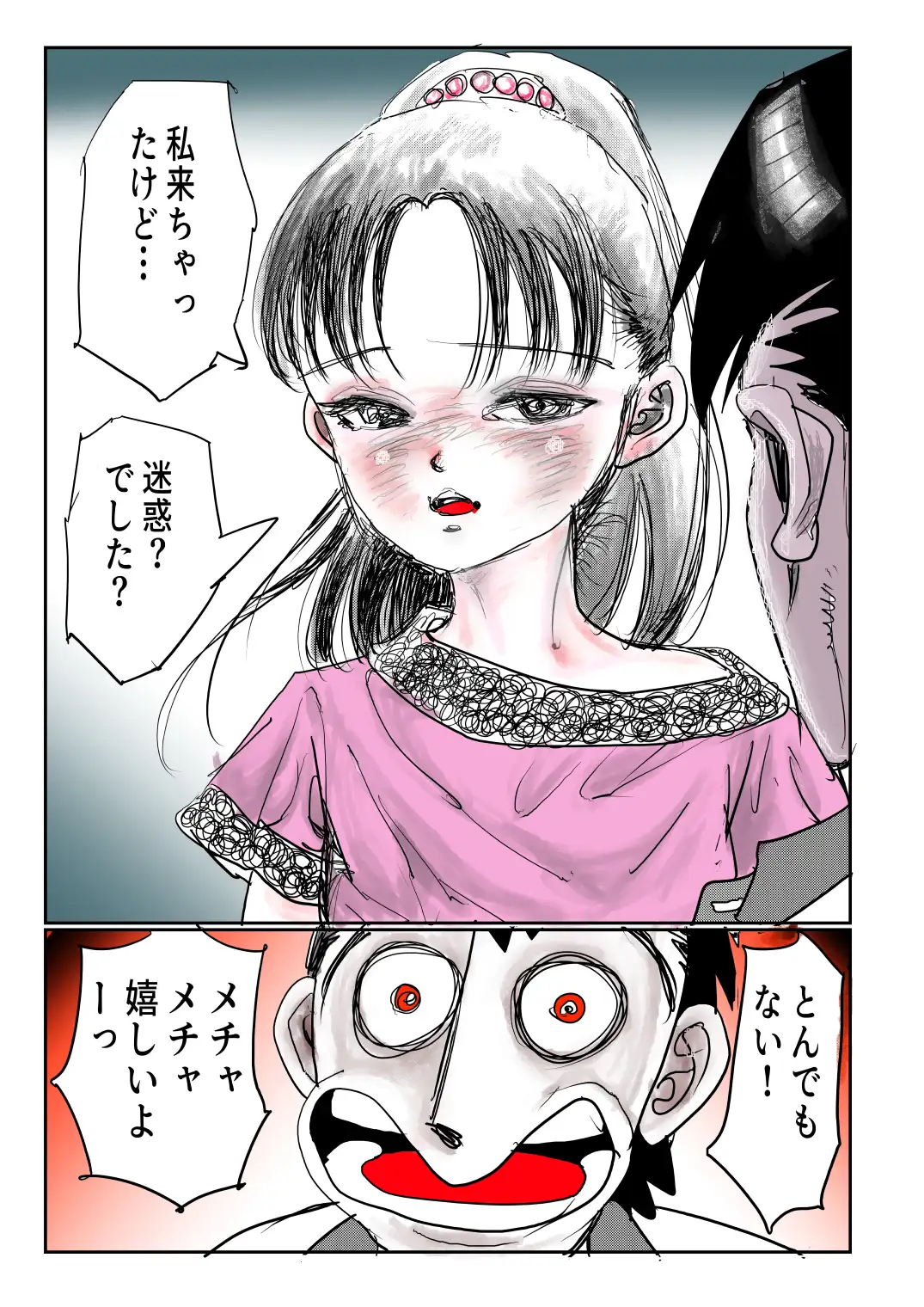 手の平サイズの淫魔を手に入れた3 サンプル画像 4