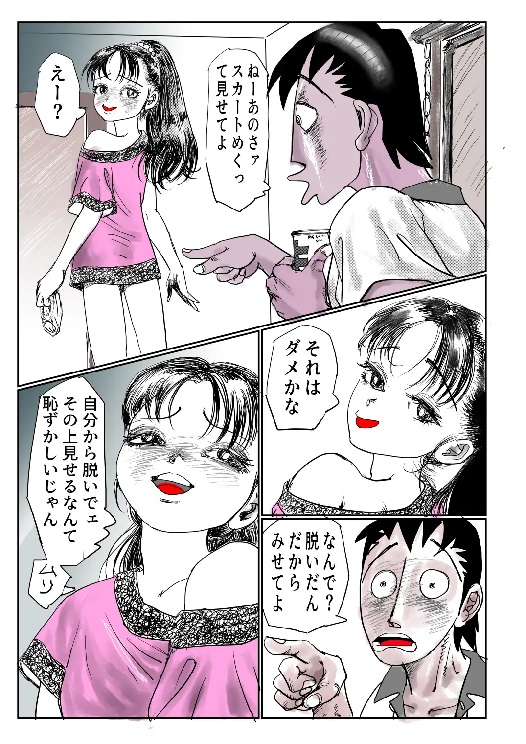 手の平サイズの淫魔を手に入れた3 サンプル画像 9