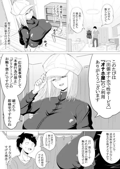 オナホ屋さん。本番禁止、お触り禁止、破れば即帰宅、美人爆乳お姉さんの激安オナホ抜きサービス サンプル画像 2