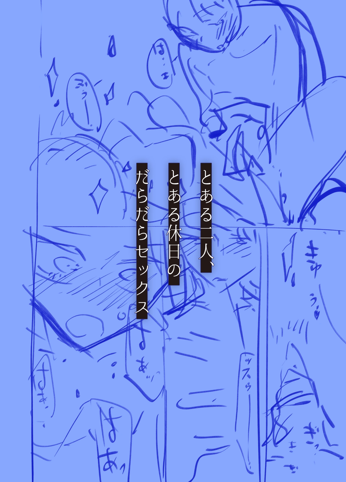 だらックス-7