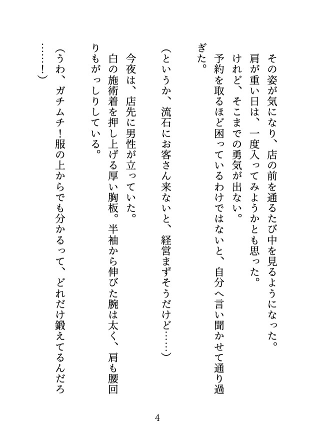 おまんこ整体〜強引なわんこ系ガチムチ整体師にクリを責められ何度も絶頂させられる〜のサンプル画像 1