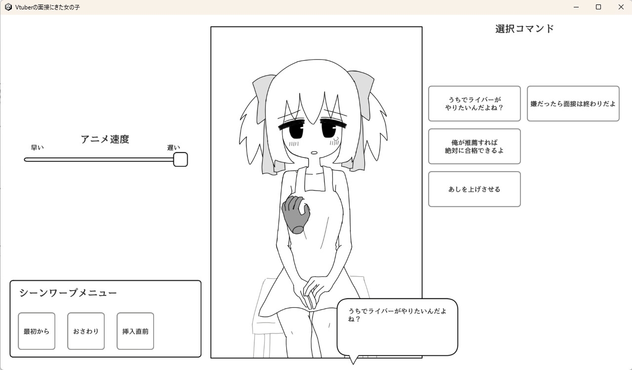 Vtuberの面接に来た女の子