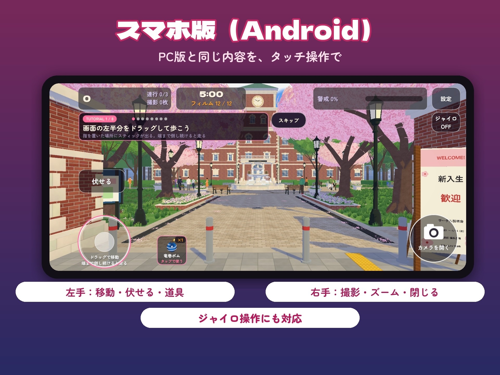 【スマホ版】パンチラ・スナイパー ～風見ヶ丘大学～ 画像1