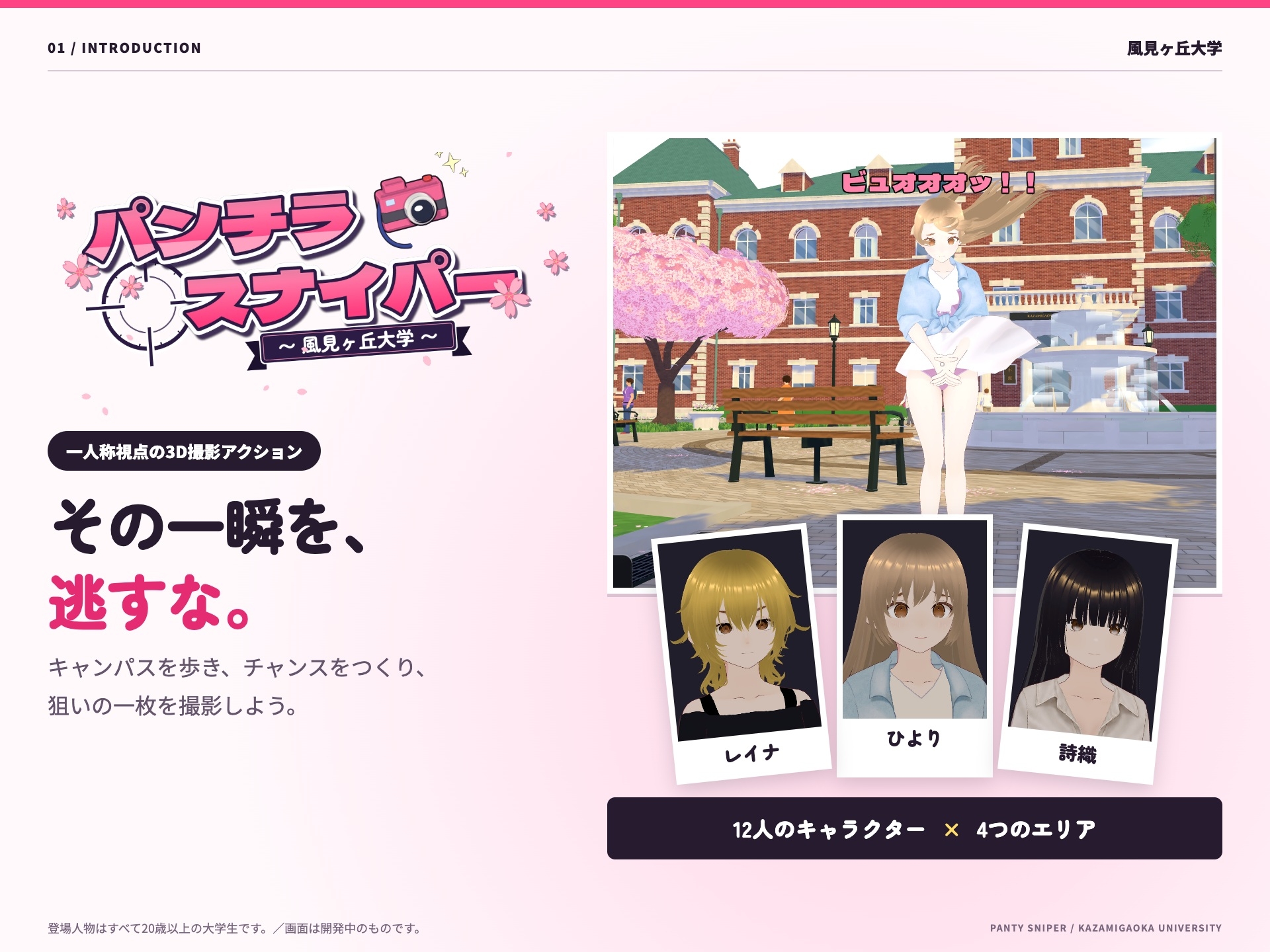 【スマホ版】パンチラ・スナイパー ～風見ヶ丘大学～ 画像2