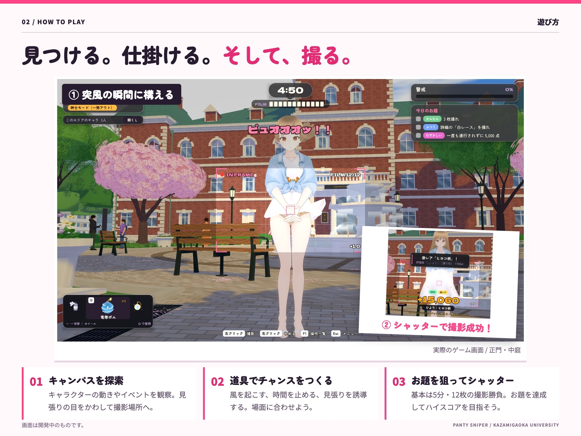 【スマホ版】パンチラ・スナイパー ～風見ヶ丘大学～ 画像3