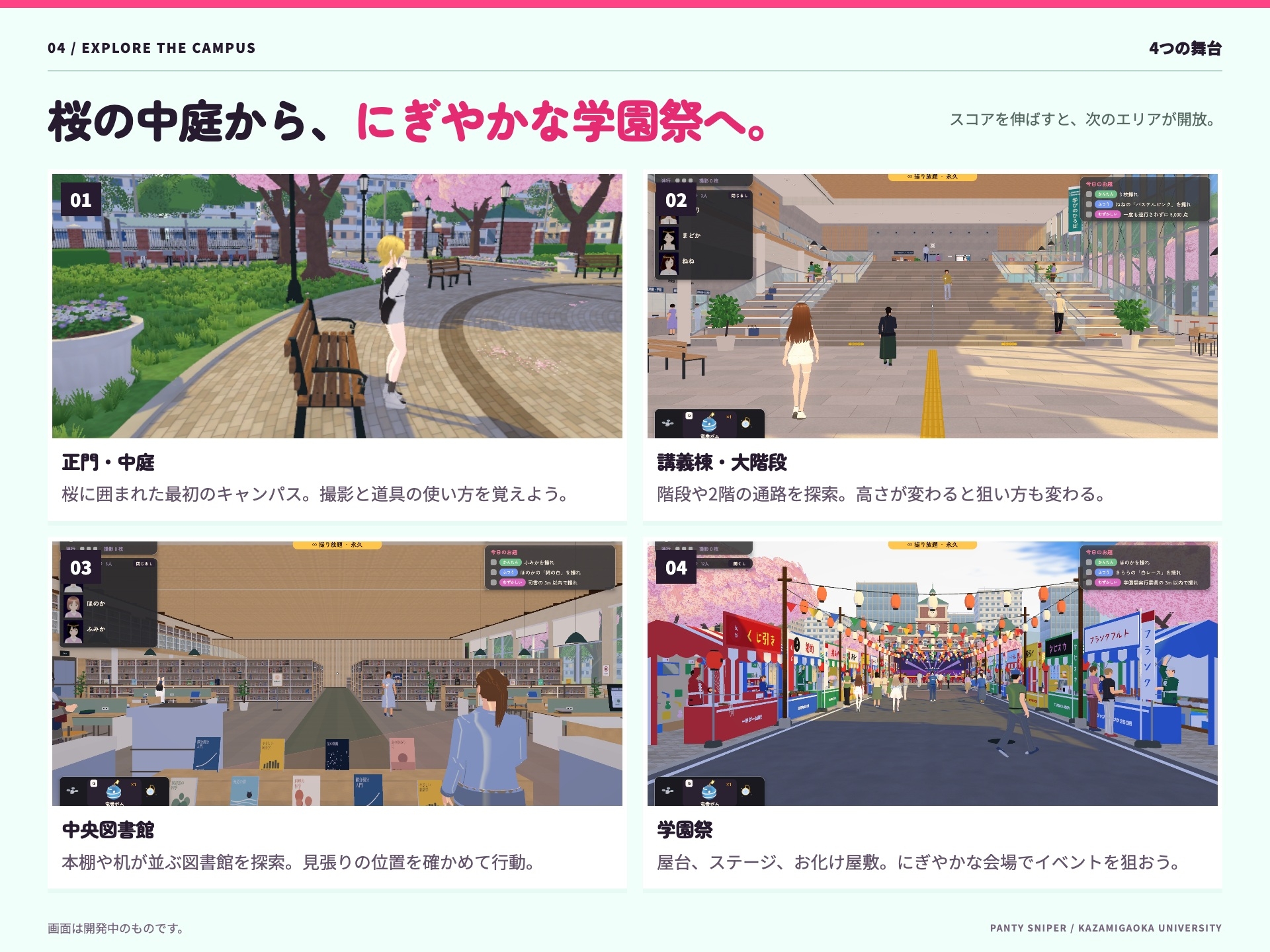 【スマホ版】パンチラ・スナイパー ～風見ヶ丘大学～ 画像5